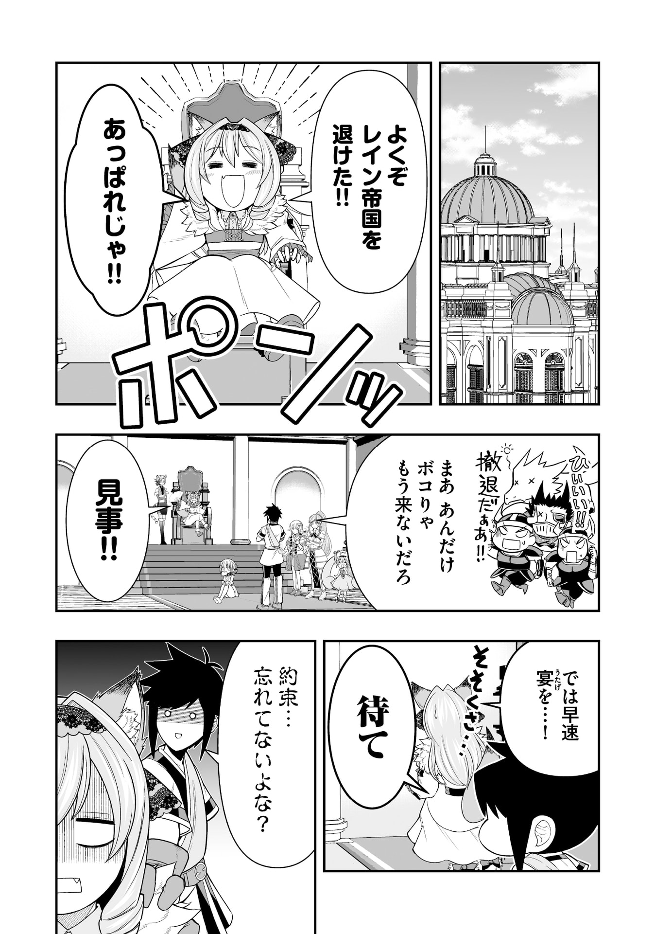 Tensei Tantou Megami ga 100-nin itanode Cheat Skill 100-Ko Moraeta Chapter 14 20ページ