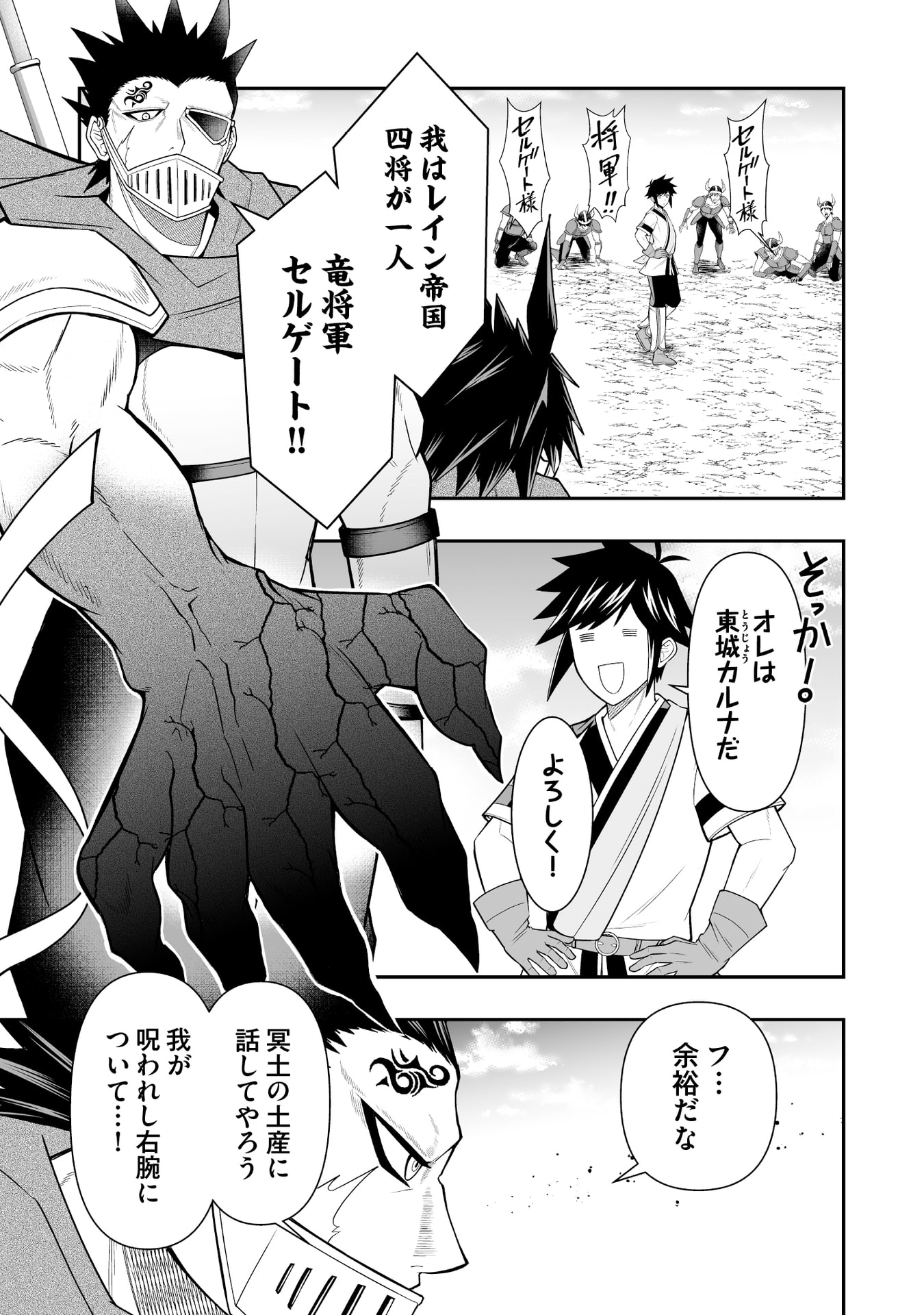 Tensei Tantou Megami ga 100-nin itanode Cheat Skill 100-Ko Moraeta Chapter 14 3ページ