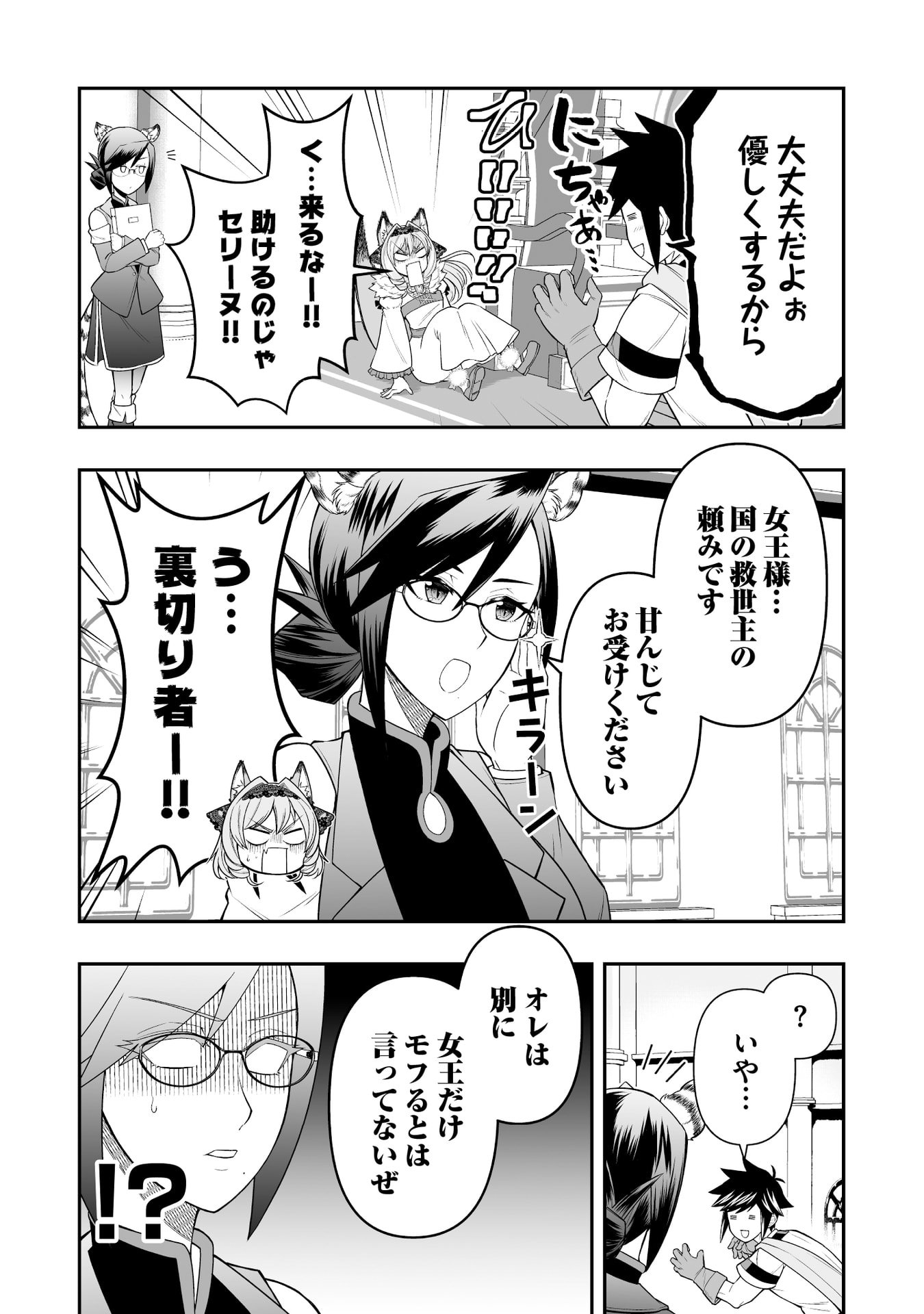 Tensei Tantou Megami ga 100-nin itanode Cheat Skill 100-Ko Moraeta Chapter 14 21ページ
