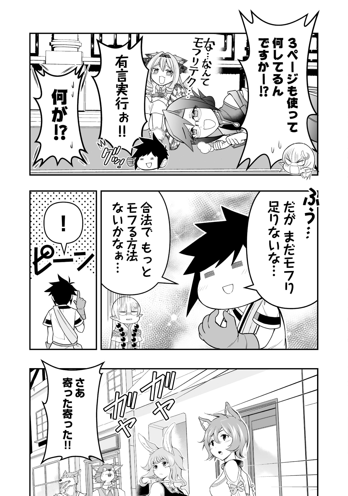 Tensei Tantou Megami ga 100-nin itanode Cheat Skill 100-Ko Moraeta Chapter 14 25ページ