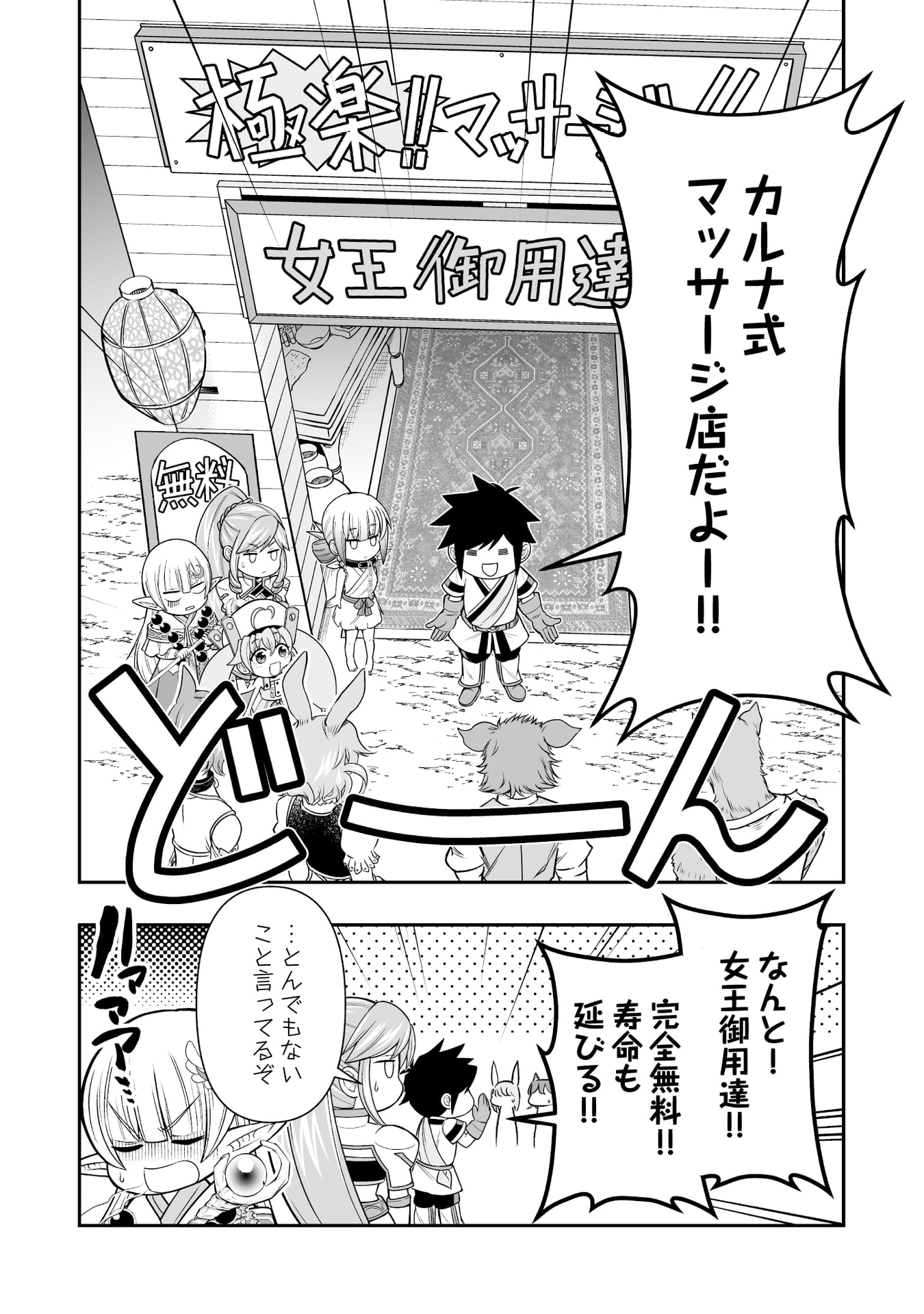 Tensei Tantou Megami ga 100-nin itanode Cheat Skill 100-Ko Moraeta Chapter 14 26ページ