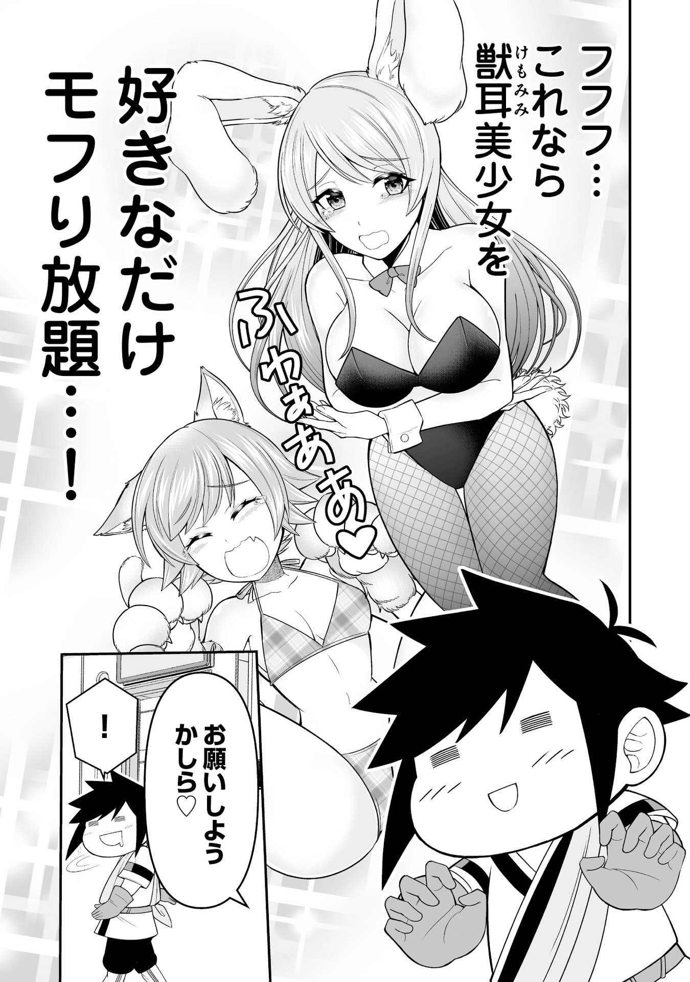Tensei Tantou Megami ga 100-nin itanode Cheat Skill 100-Ko Moraeta Chapter 14 27ページ