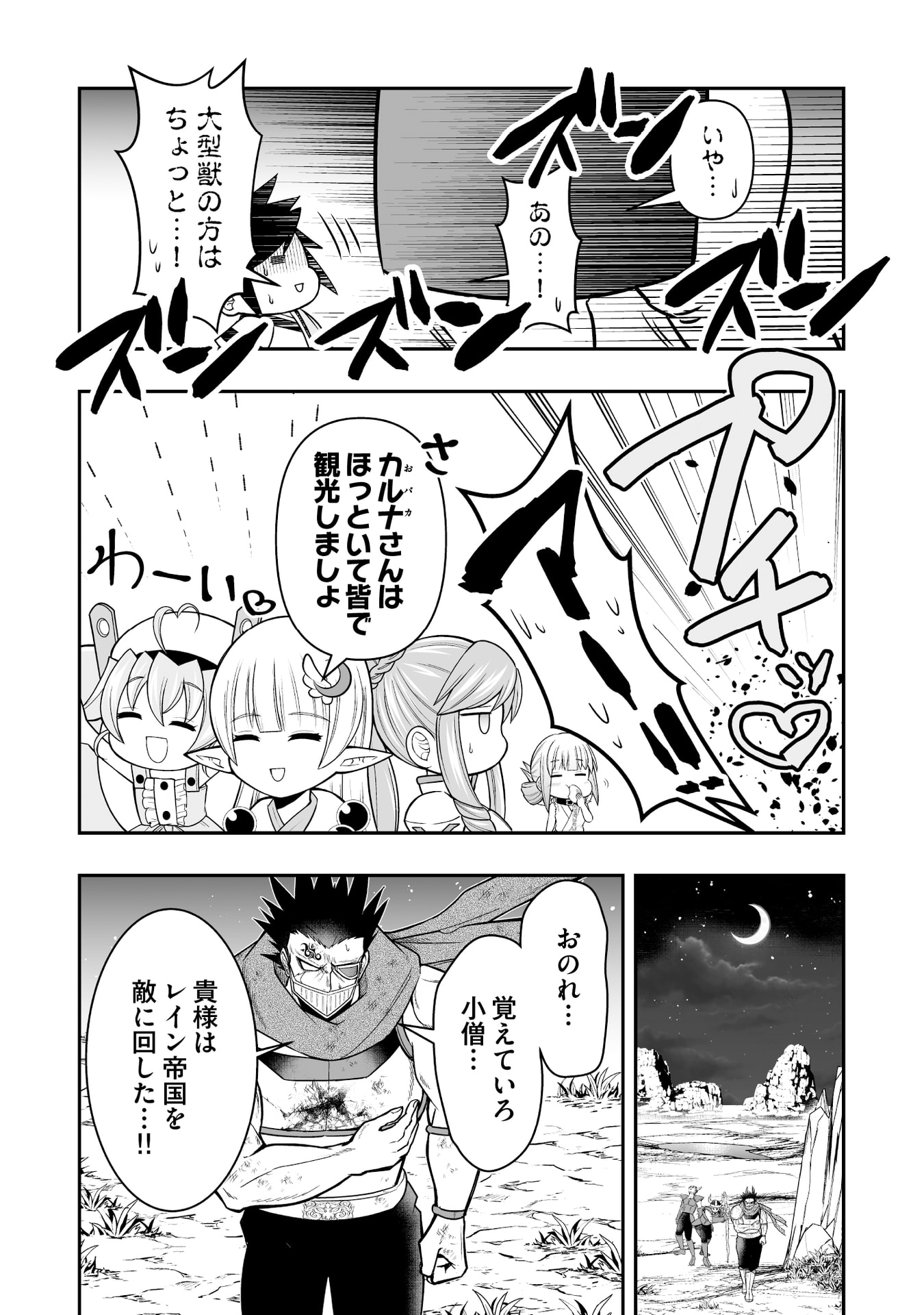 Tensei Tantou Megami ga 100-nin itanode Cheat Skill 100-Ko Moraeta Chapter 14 29ページ