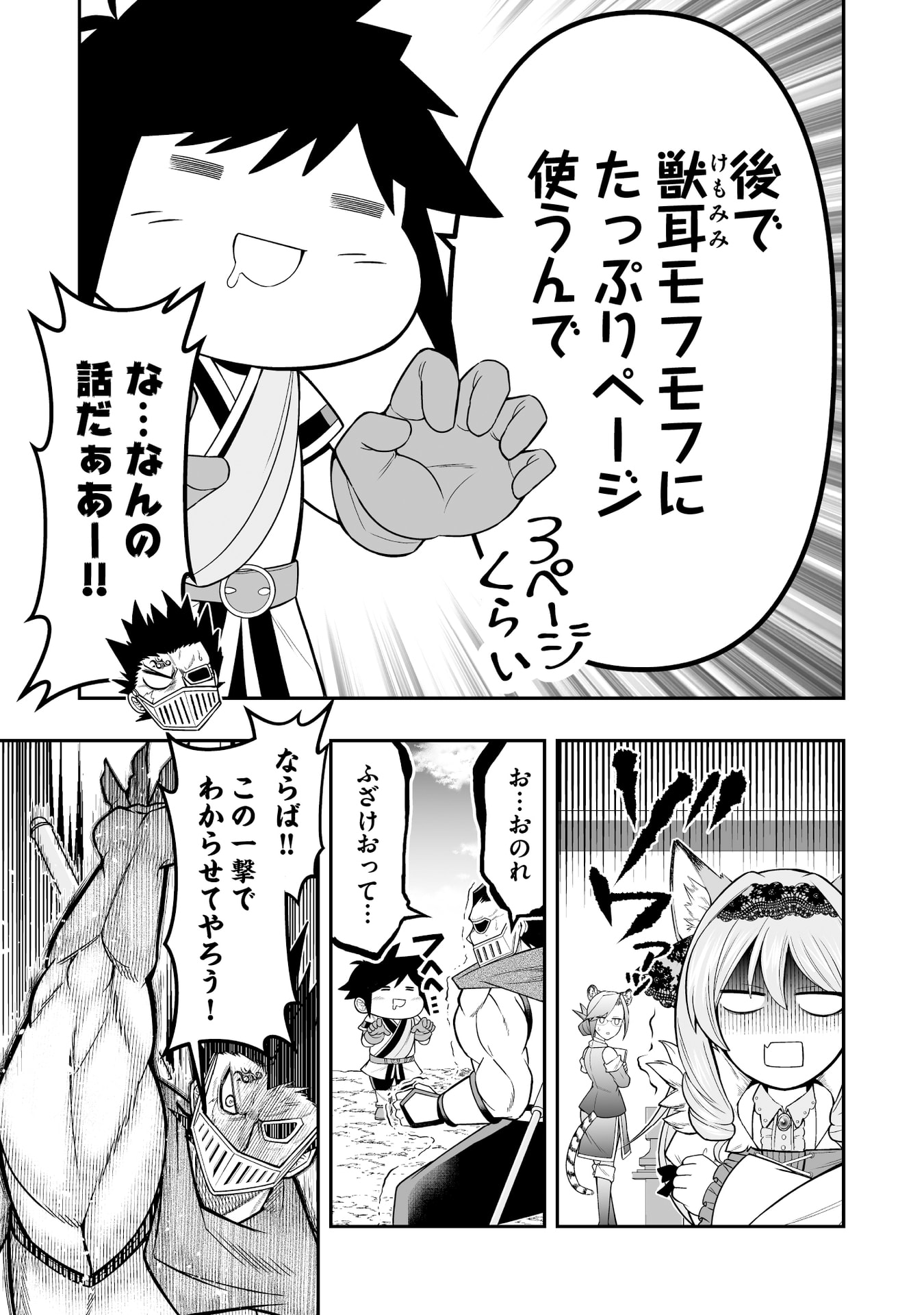 Tensei Tantou Megami ga 100-nin itanode Cheat Skill 100-Ko Moraeta Chapter 14 5ページ