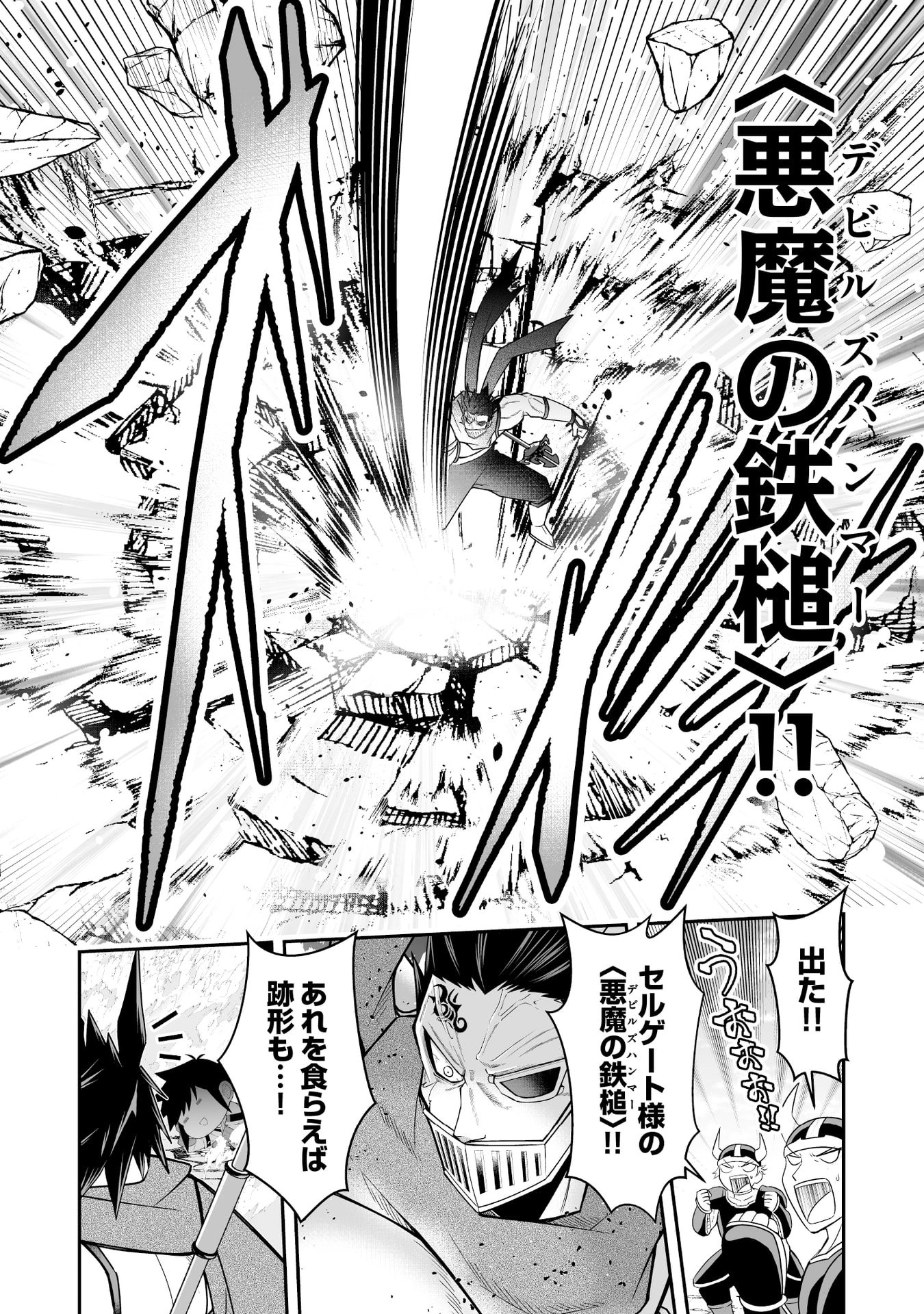 Tensei Tantou Megami ga 100-nin itanode Cheat Skill 100-Ko Moraeta Chapter 14 6ページ