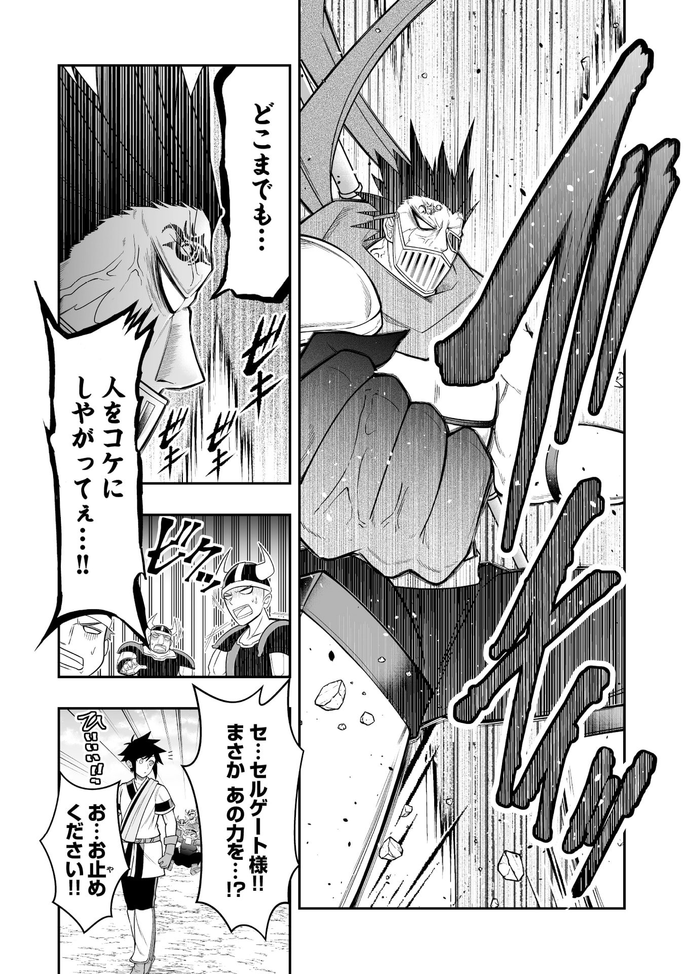 Tensei Tantou Megami ga 100-nin itanode Cheat Skill 100-Ko Moraeta Chapter 14 8ページ