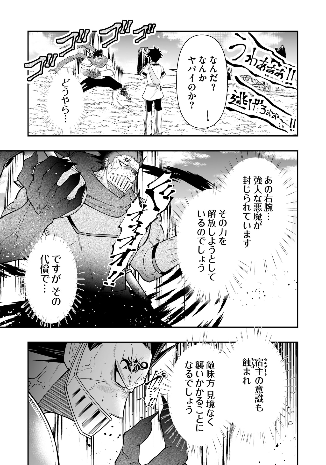 Tensei Tantou Megami ga 100-nin itanode Cheat Skill 100-Ko Moraeta Chapter 14 9ページ