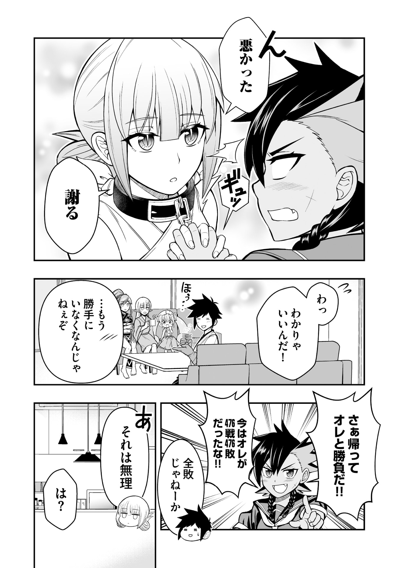 Tensei Tantou Megami ga 100-nin itanode Cheat Skill 100-Ko Moraeta Chapter 15 12ページ