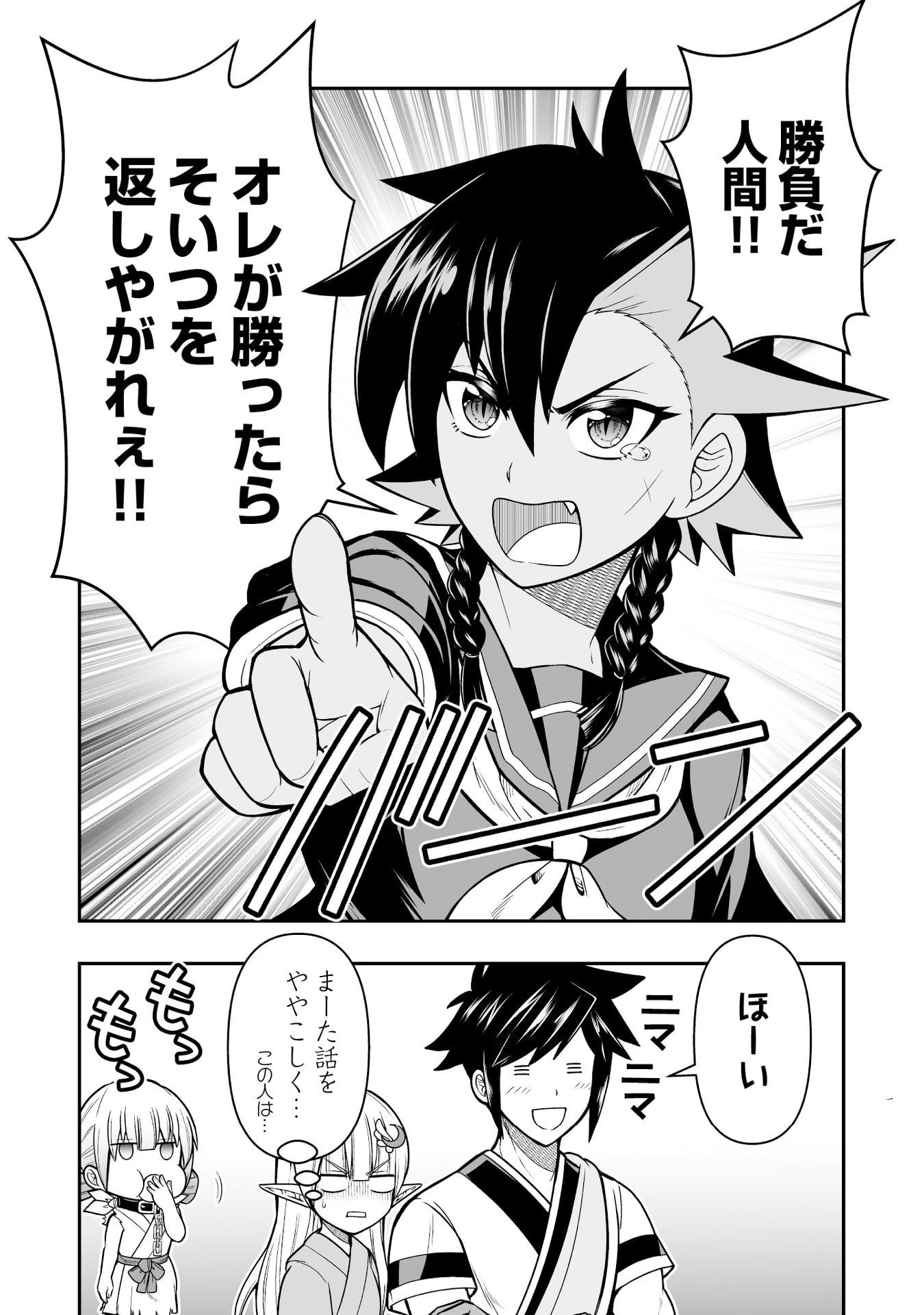 Tensei Tantou Megami ga 100-nin itanode Cheat Skill 100-Ko Moraeta Chapter 15 15ページ