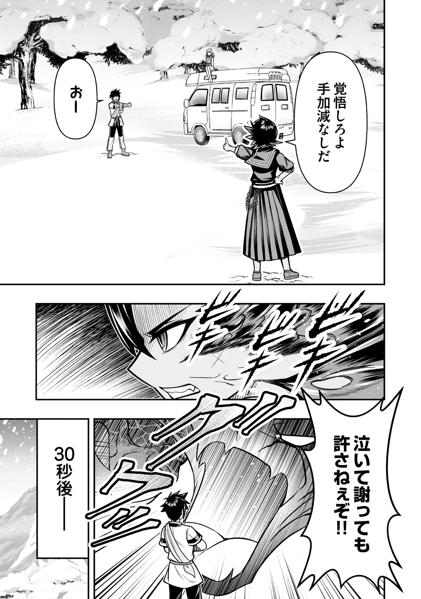 Tensei Tantou Megami ga 100-nin itanode Cheat Skill 100-Ko Moraeta Chapter 15 17ページ