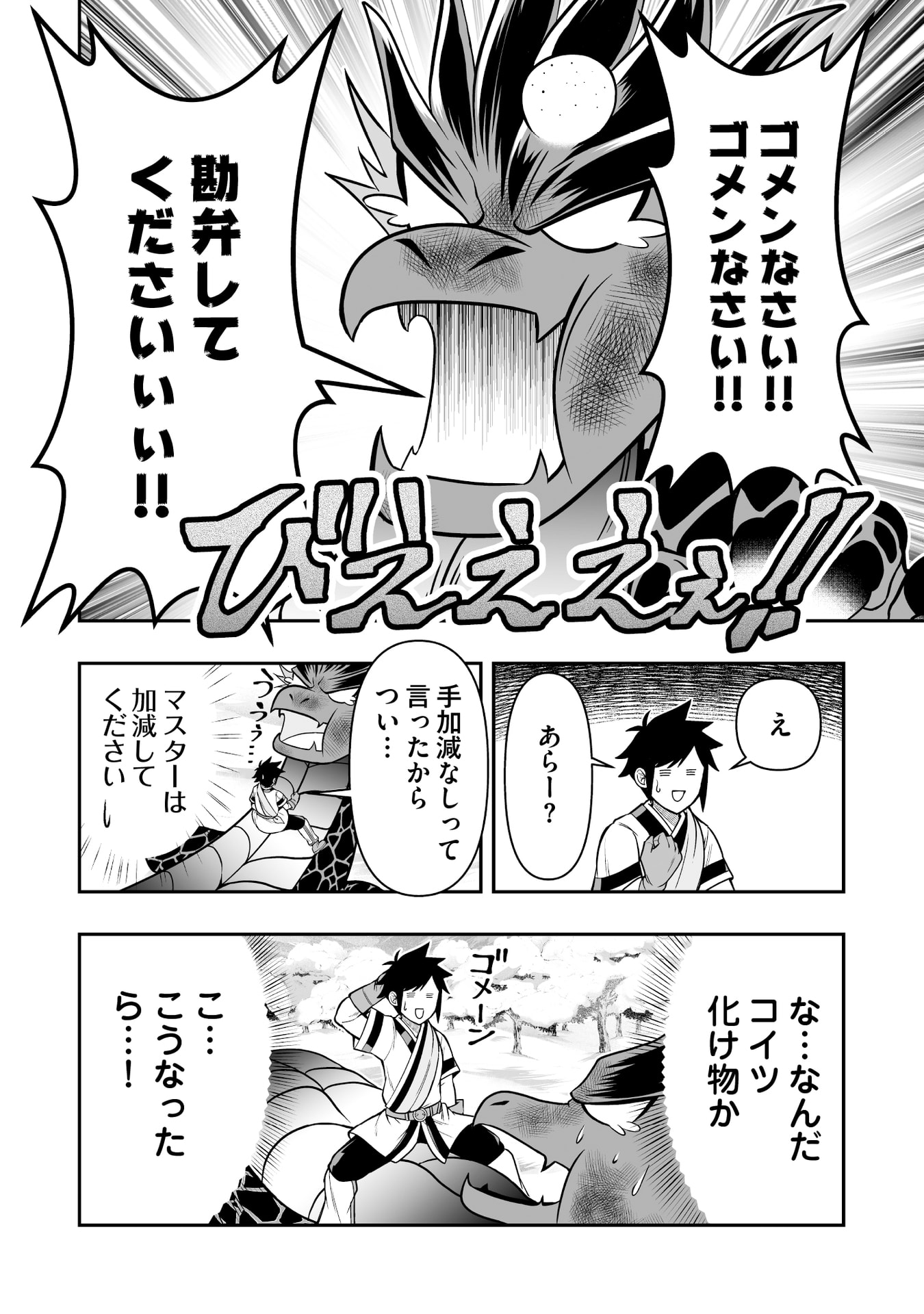 Tensei Tantou Megami ga 100-nin itanode Cheat Skill 100-Ko Moraeta Chapter 15 18ページ
