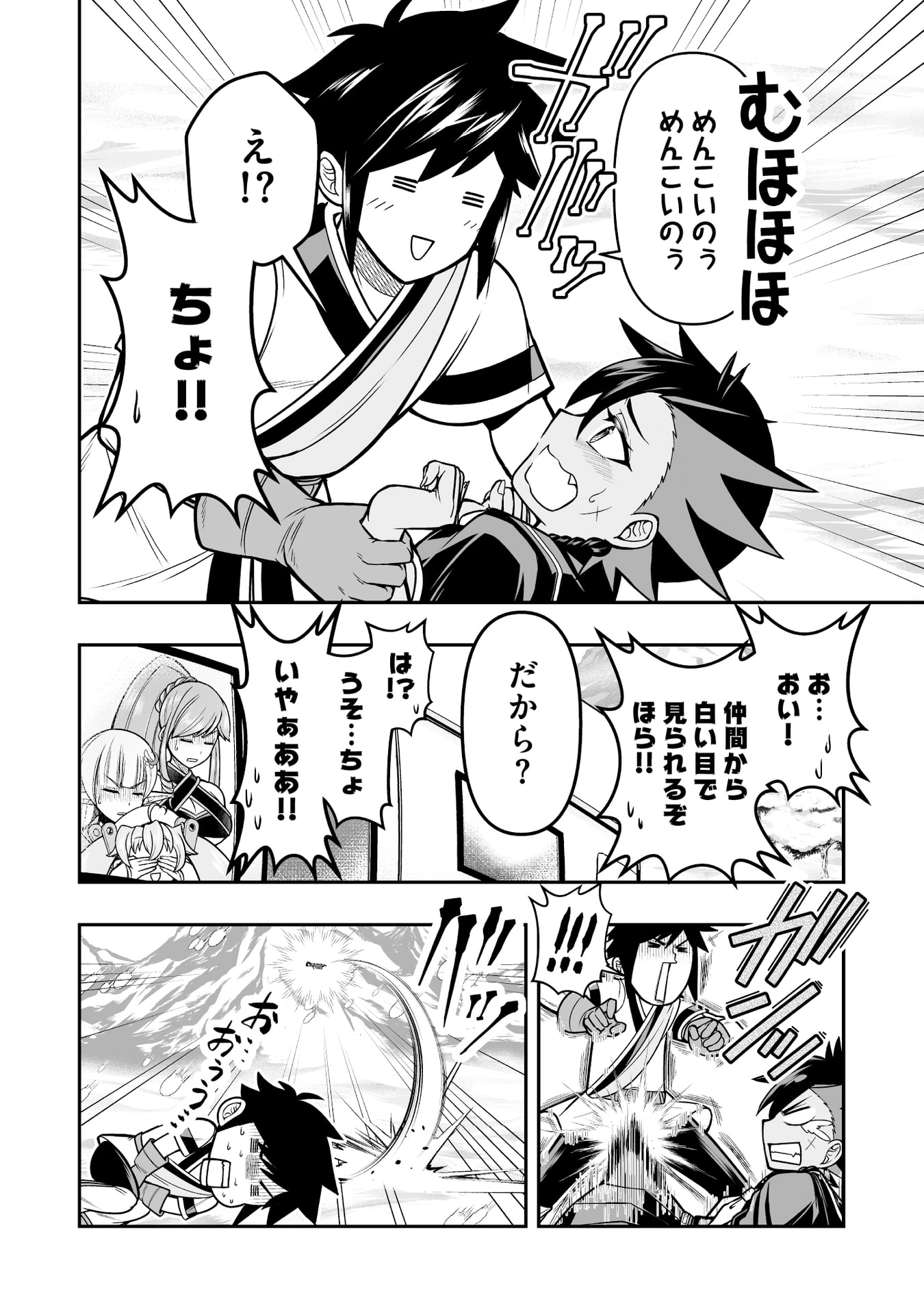 Tensei Tantou Megami ga 100-nin itanode Cheat Skill 100-Ko Moraeta Chapter 15 20ページ