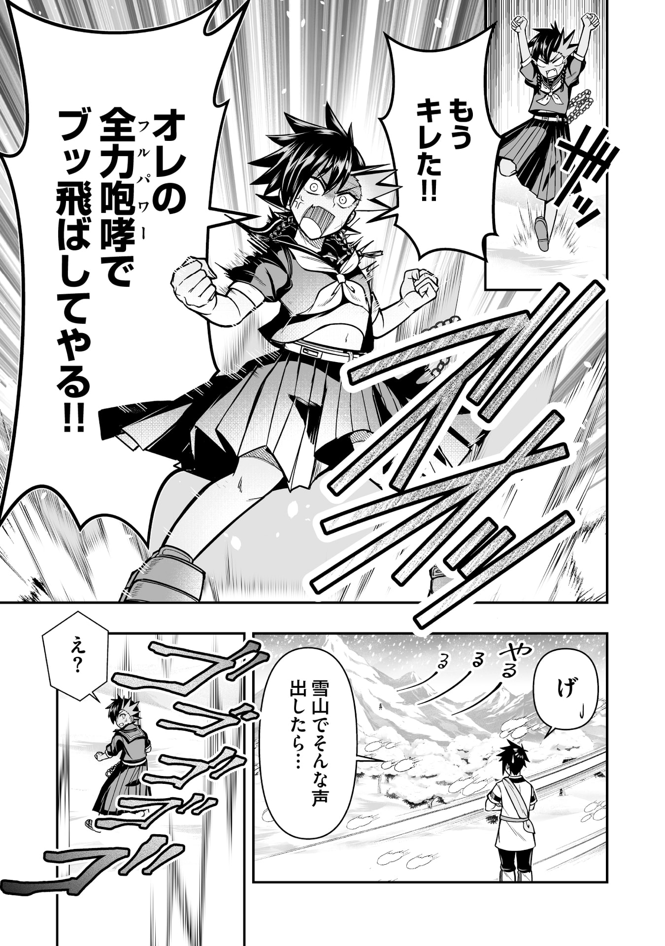 Tensei Tantou Megami ga 100-nin itanode Cheat Skill 100-Ko Moraeta Chapter 15 21ページ