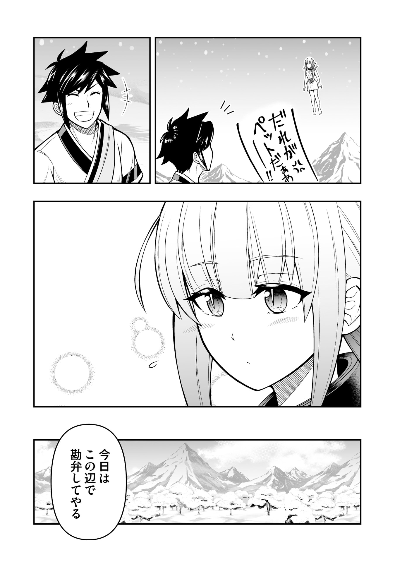 Tensei Tantou Megami ga 100-nin itanode Cheat Skill 100-Ko Moraeta Chapter 15 27ページ