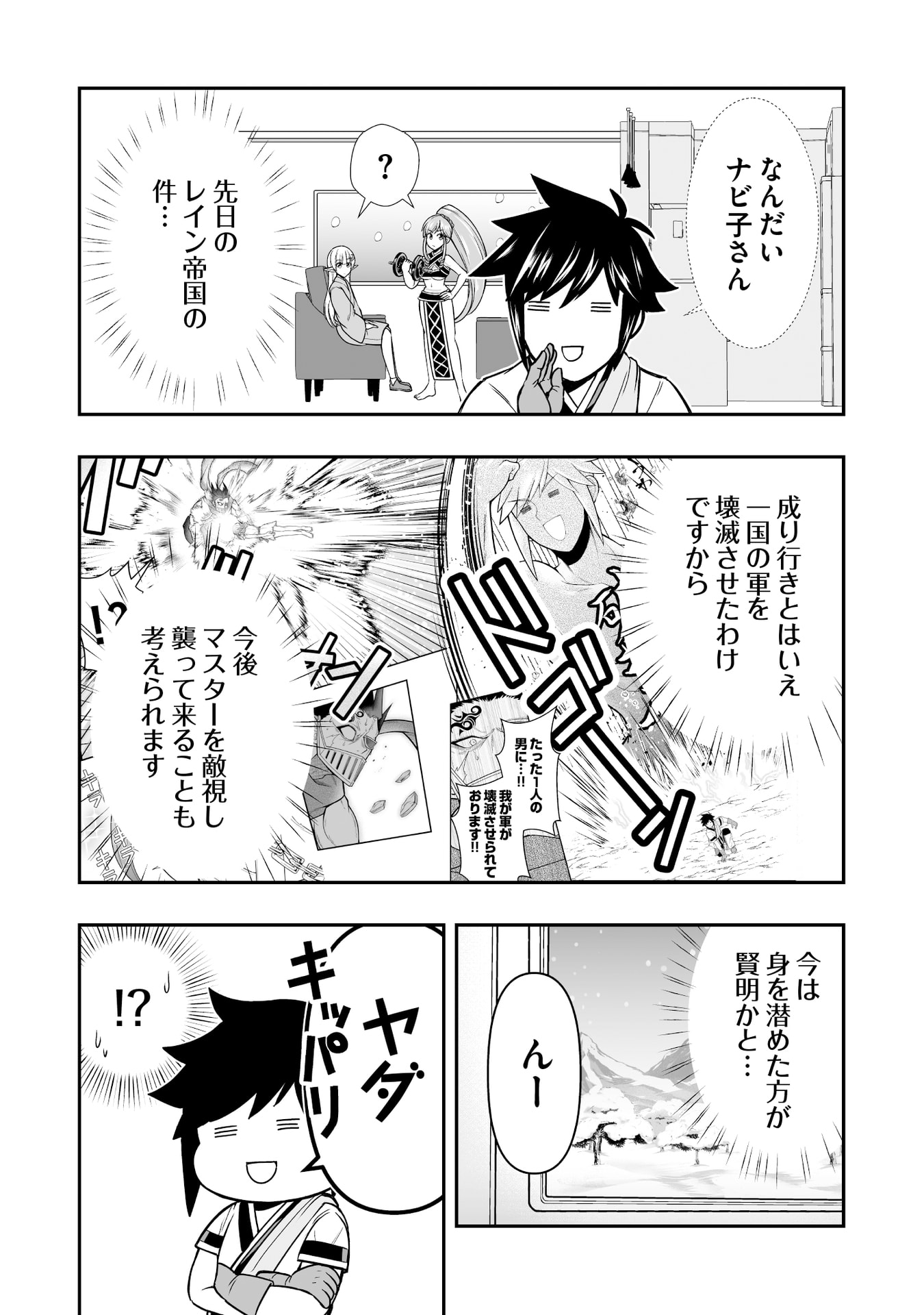 Tensei Tantou Megami ga 100-nin itanode Cheat Skill 100-Ko Moraeta Chapter 15 4ページ