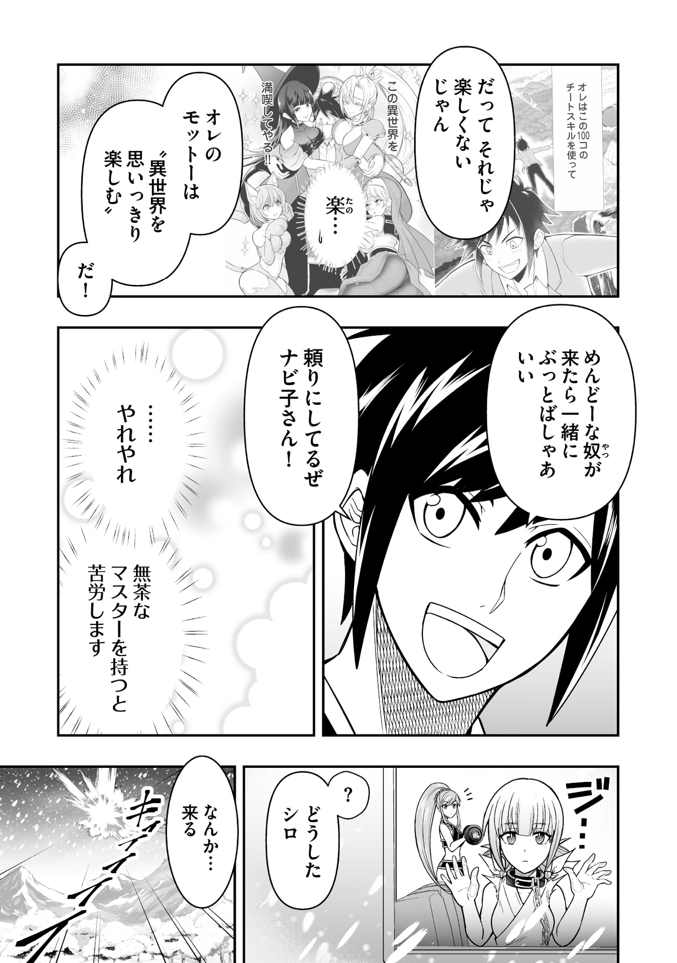 Tensei Tantou Megami ga 100-nin itanode Cheat Skill 100-Ko Moraeta Chapter 15 5ページ