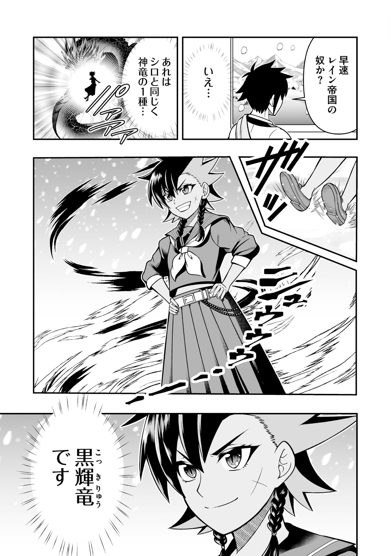 Tensei Tantou Megami ga 100-nin itanode Cheat Skill 100-Ko Moraeta Chapter 15 7ページ