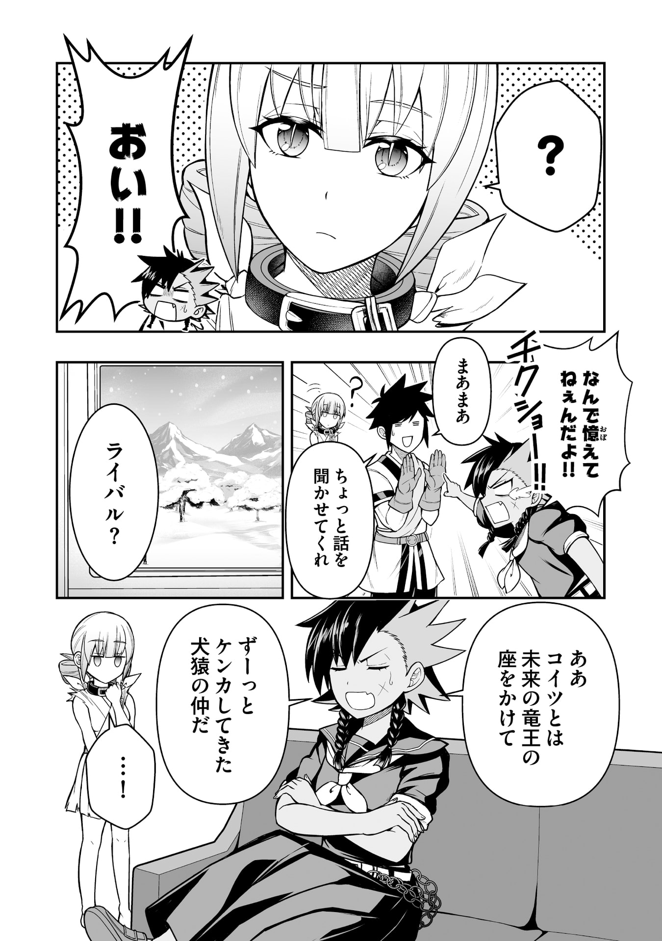 Tensei Tantou Megami ga 100-nin itanode Cheat Skill 100-Ko Moraeta Chapter 15 10ページ