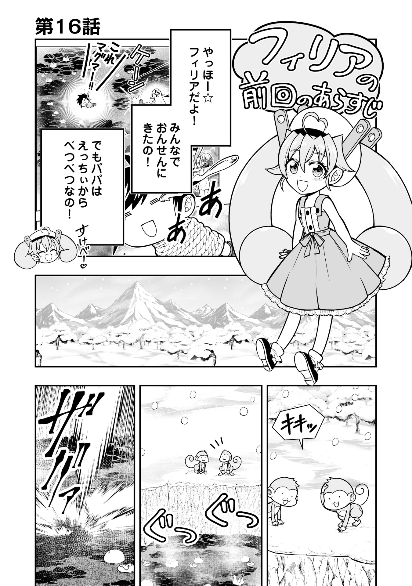 Tensei Tantou Megami ga 100-nin itanode Cheat Skill 100-Ko Moraeta Chapter 16 1ページ