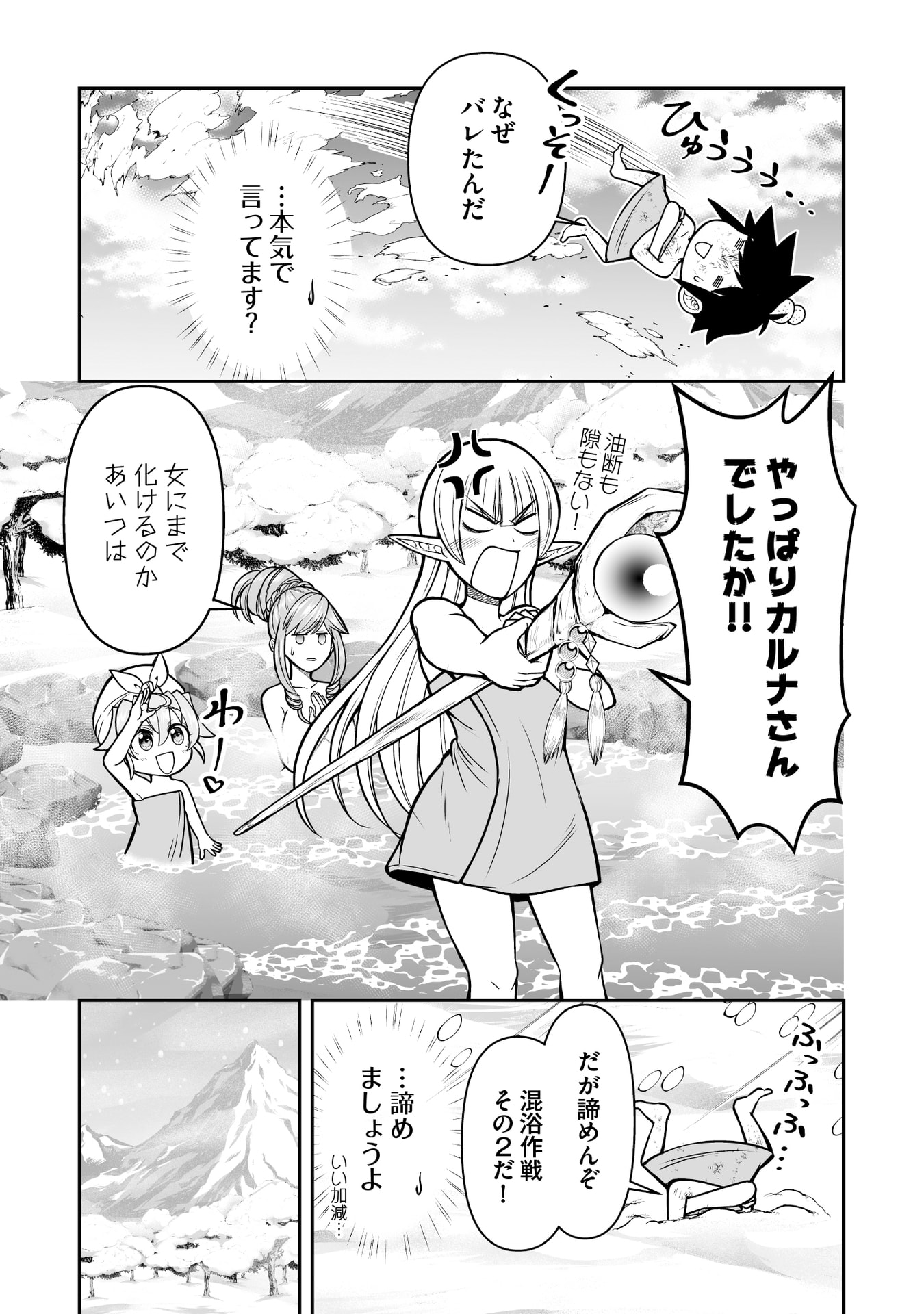 Tensei Tantou Megami ga 100-nin itanode Cheat Skill 100-Ko Moraeta Chapter 16 11ページ
