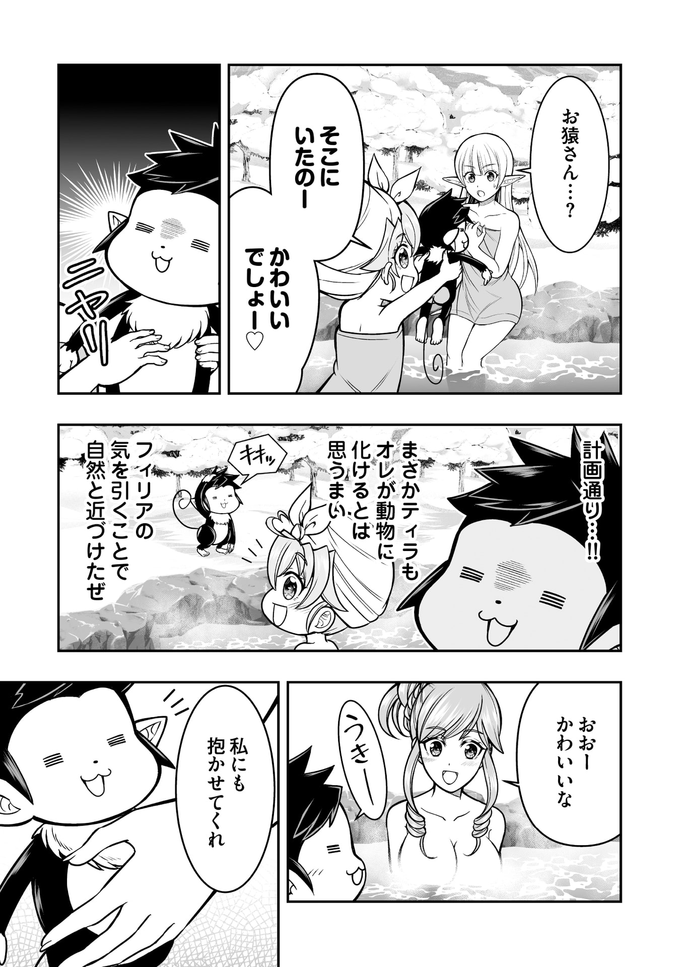 Tensei Tantou Megami ga 100-nin itanode Cheat Skill 100-Ko Moraeta Chapter 16 13ページ