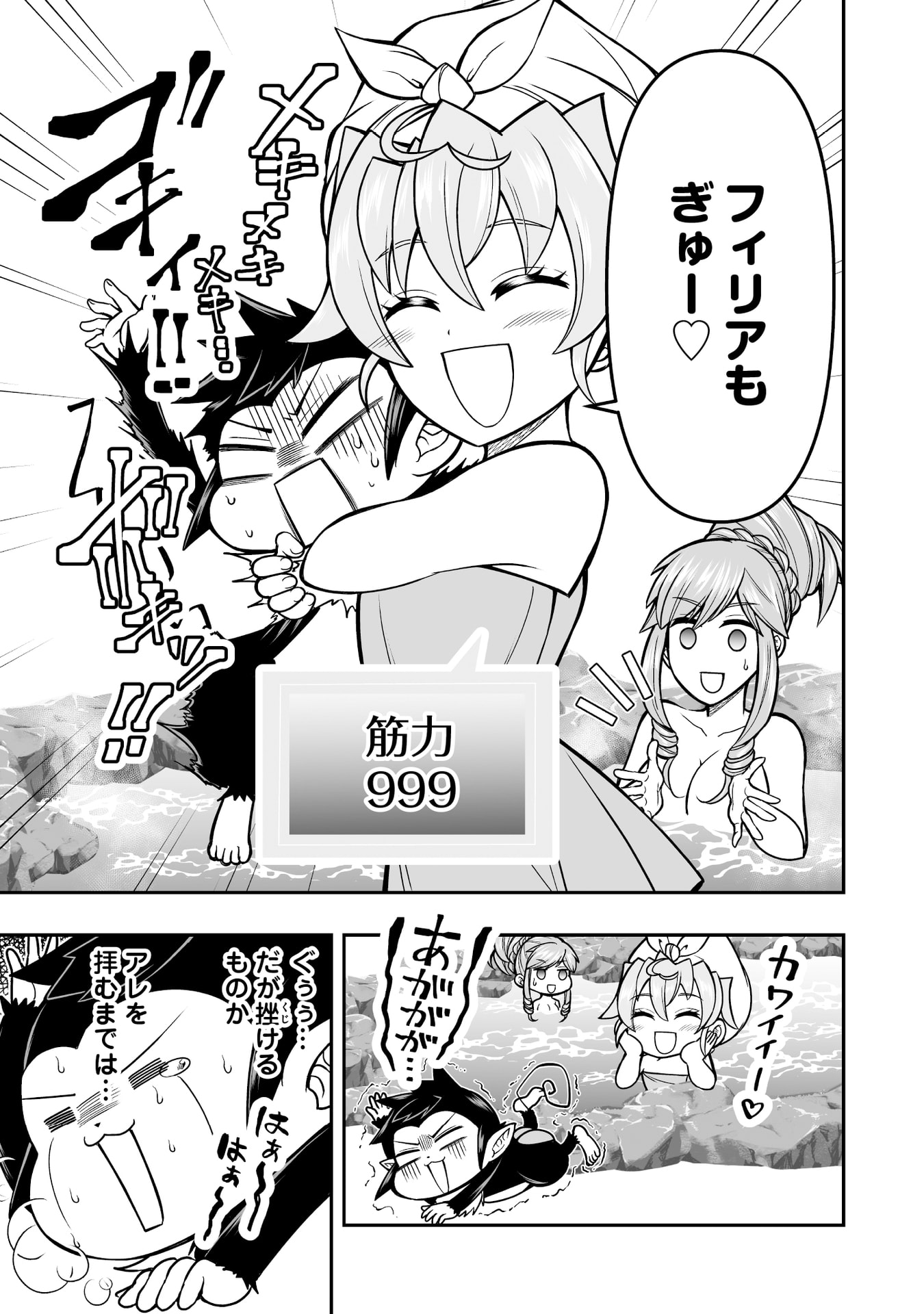 Tensei Tantou Megami ga 100-nin itanode Cheat Skill 100-Ko Moraeta Chapter 16 15ページ