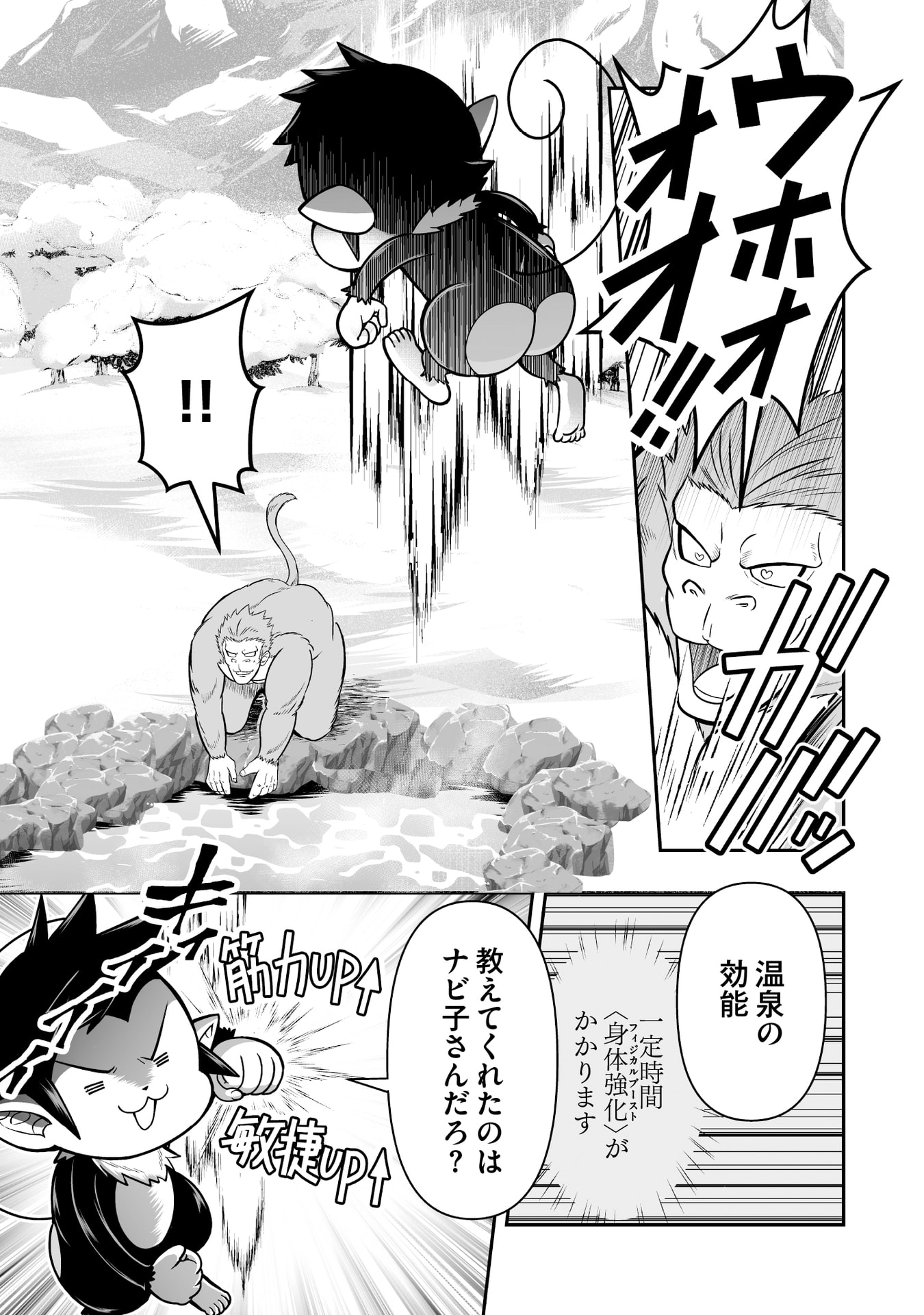 Tensei Tantou Megami ga 100-nin itanode Cheat Skill 100-Ko Moraeta Chapter 16 23ページ