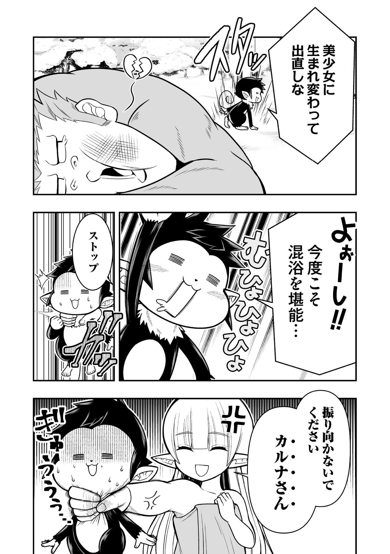 Tensei Tantou Megami ga 100-nin itanode Cheat Skill 100-Ko Moraeta Chapter 16 25ページ