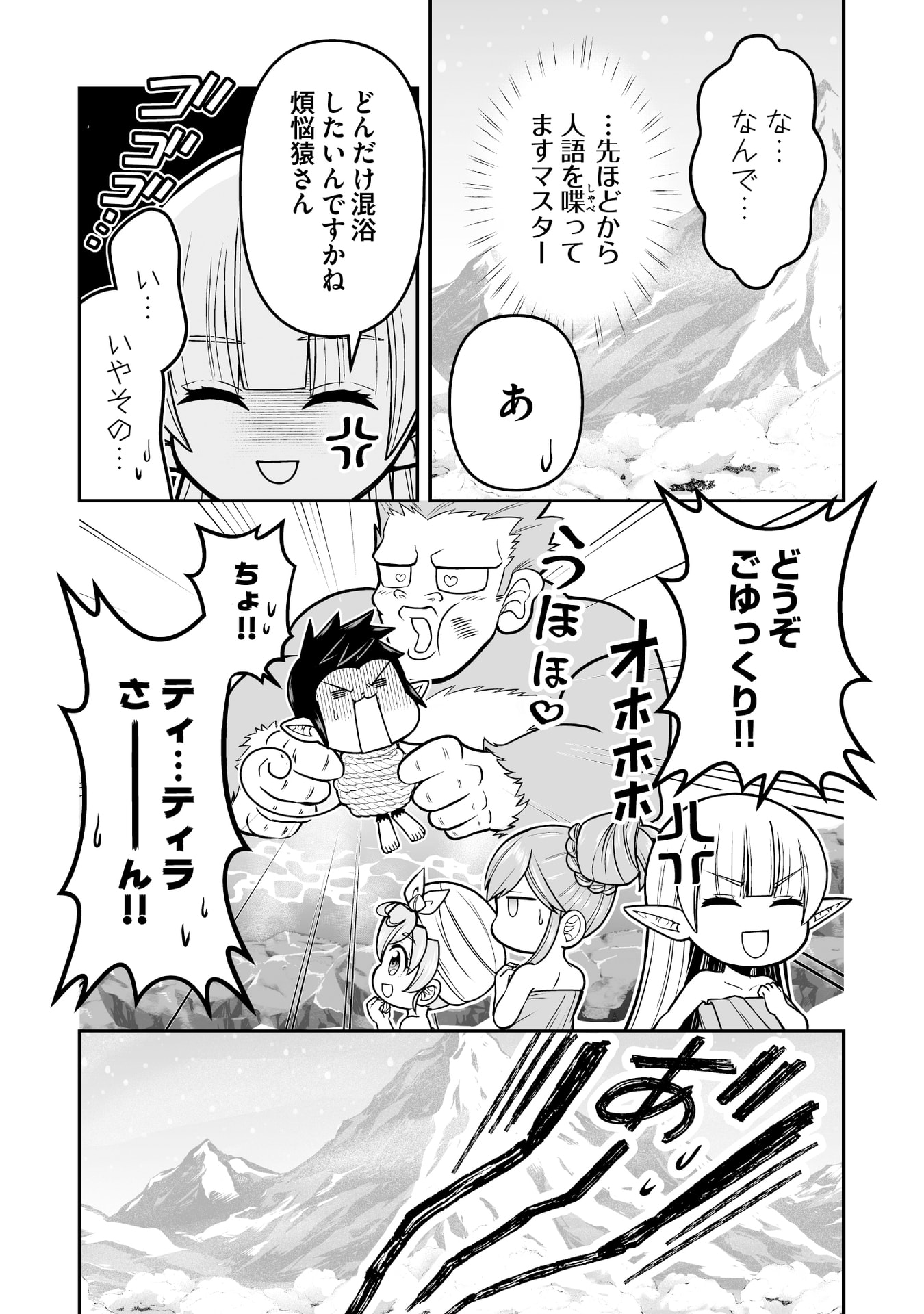 Tensei Tantou Megami ga 100-nin itanode Cheat Skill 100-Ko Moraeta Chapter 16 26ページ