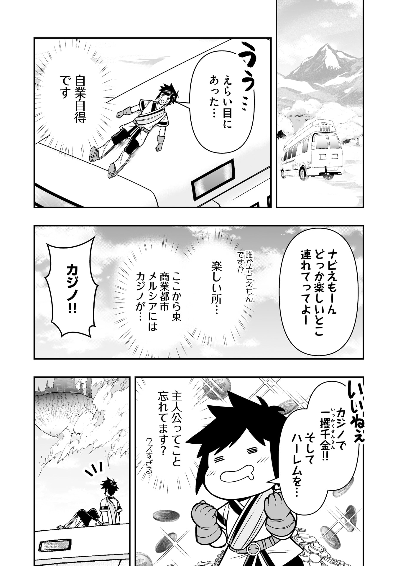 Tensei Tantou Megami ga 100-nin itanode Cheat Skill 100-Ko Moraeta Chapter 16 27ページ