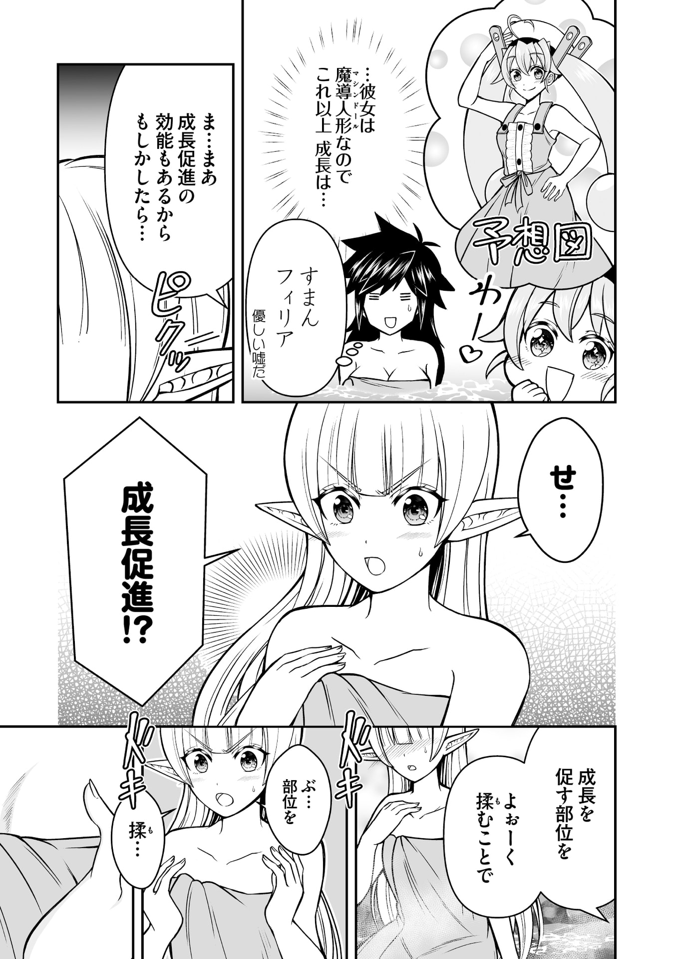 Tensei Tantou Megami ga 100-nin itanode Cheat Skill 100-Ko Moraeta Chapter 16 9ページ