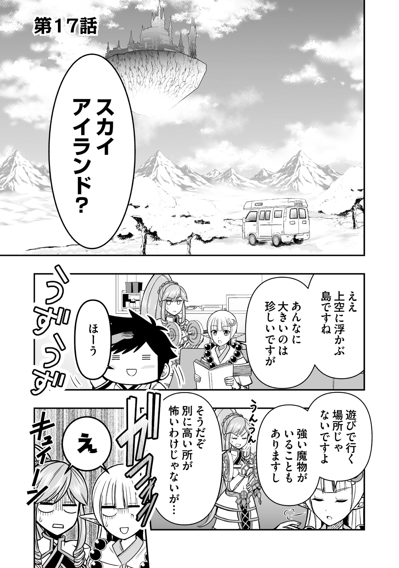 Tensei Tantou Megami ga 100-nin itanode Cheat Skill 100-Ko Moraeta Chapter 17 1ページ