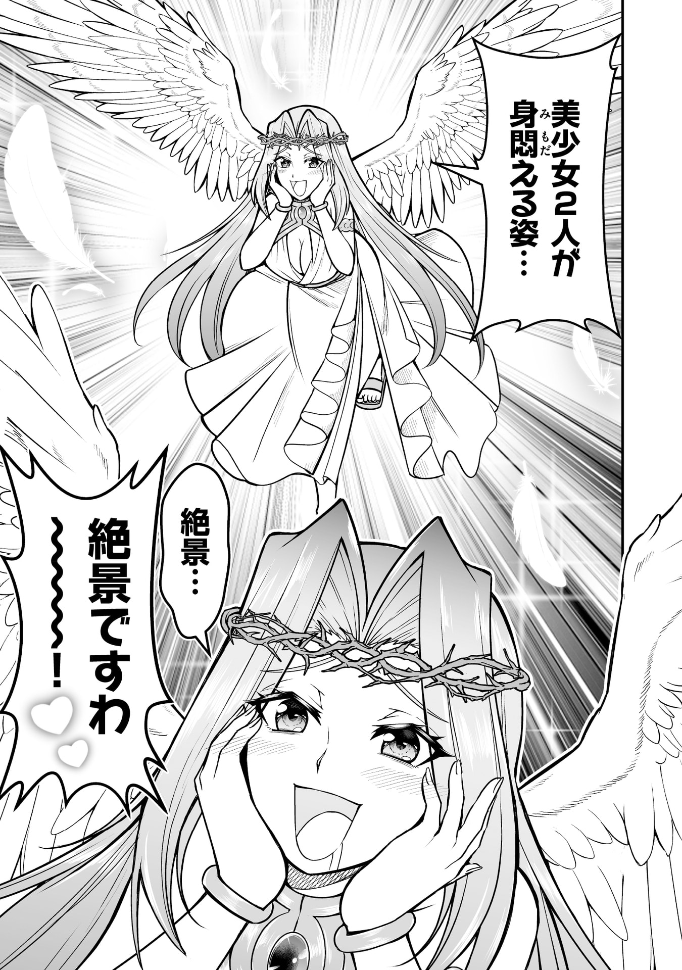 Tensei Tantou Megami ga 100-nin itanode Cheat Skill 100-Ko Moraeta Chapter 17 13ページ