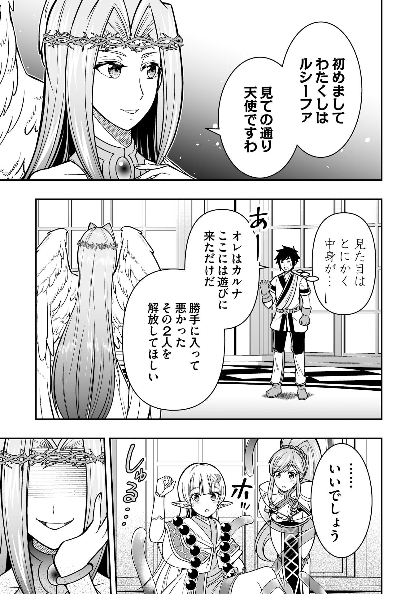 Tensei Tantou Megami ga 100-nin itanode Cheat Skill 100-Ko Moraeta Chapter 17 15ページ