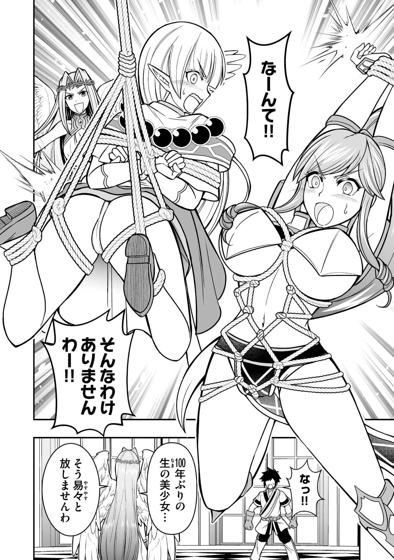 Tensei Tantou Megami ga 100-nin itanode Cheat Skill 100-Ko Moraeta Chapter 17 16ページ