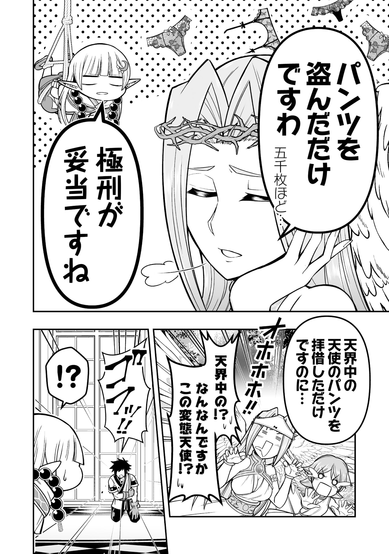 Tensei Tantou Megami ga 100-nin itanode Cheat Skill 100-Ko Moraeta Chapter 17 18ページ