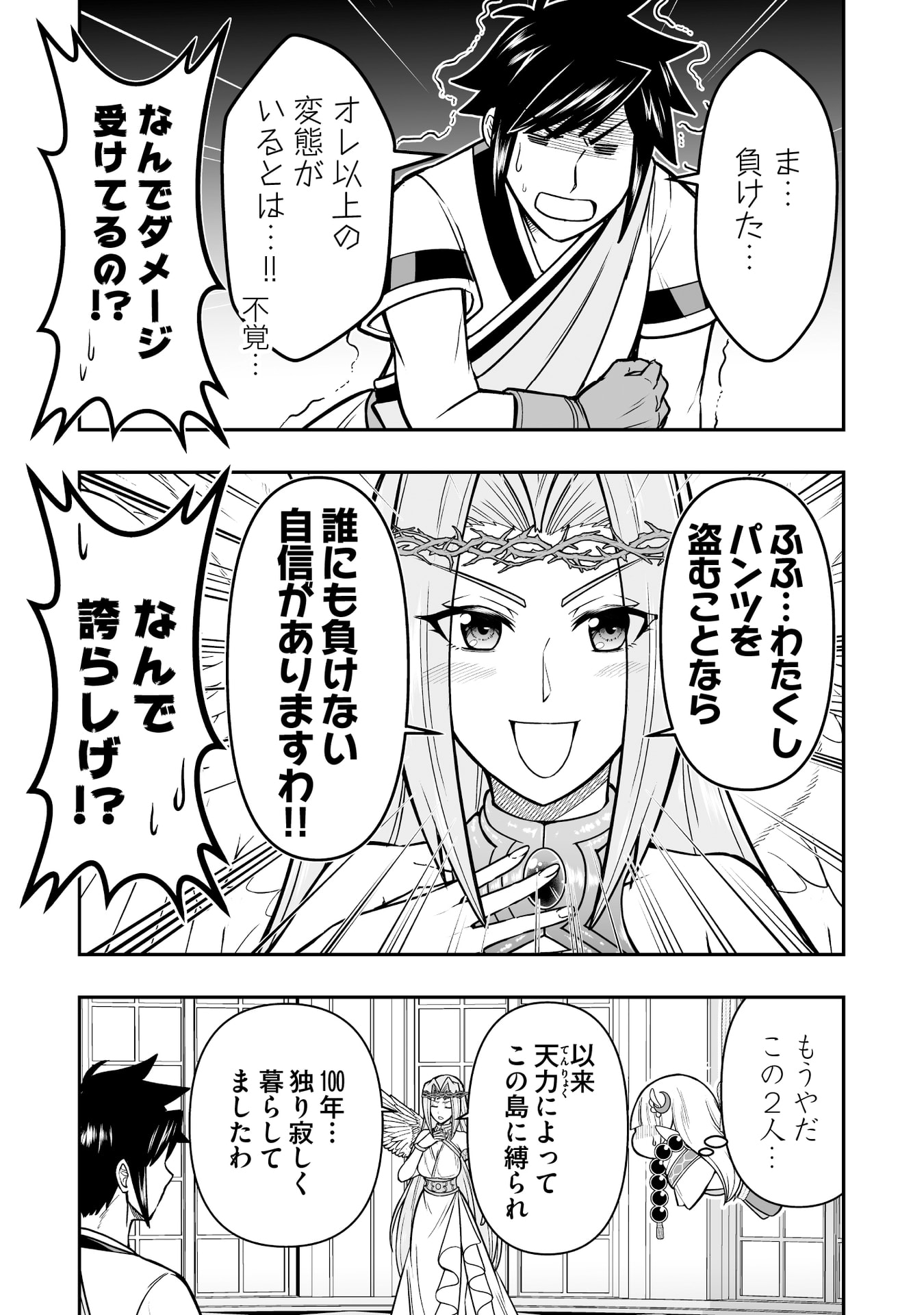 Tensei Tantou Megami ga 100-nin itanode Cheat Skill 100-Ko Moraeta Chapter 17 19ページ