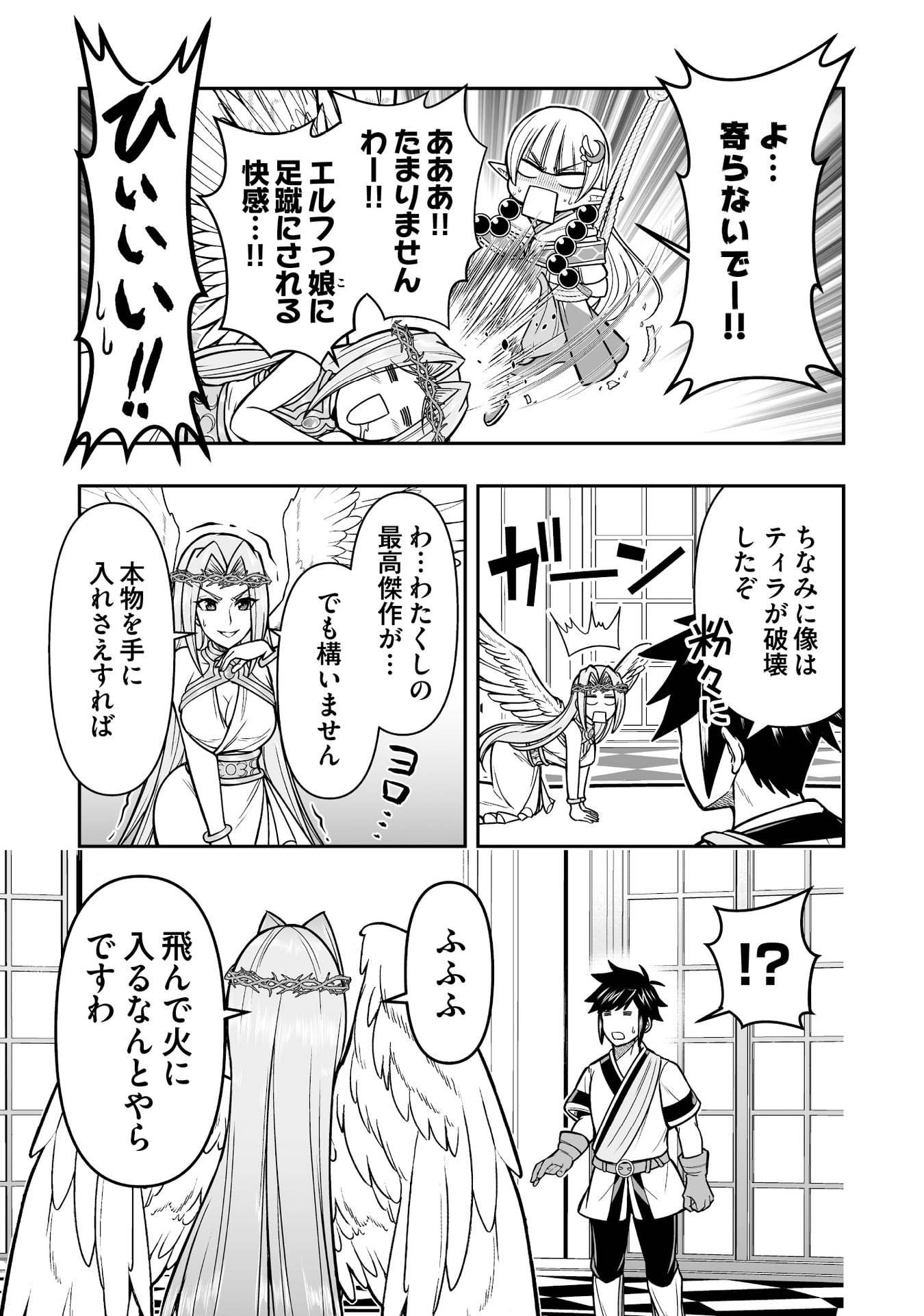 Tensei Tantou Megami ga 100-nin itanode Cheat Skill 100-Ko Moraeta Chapter 17 21ページ