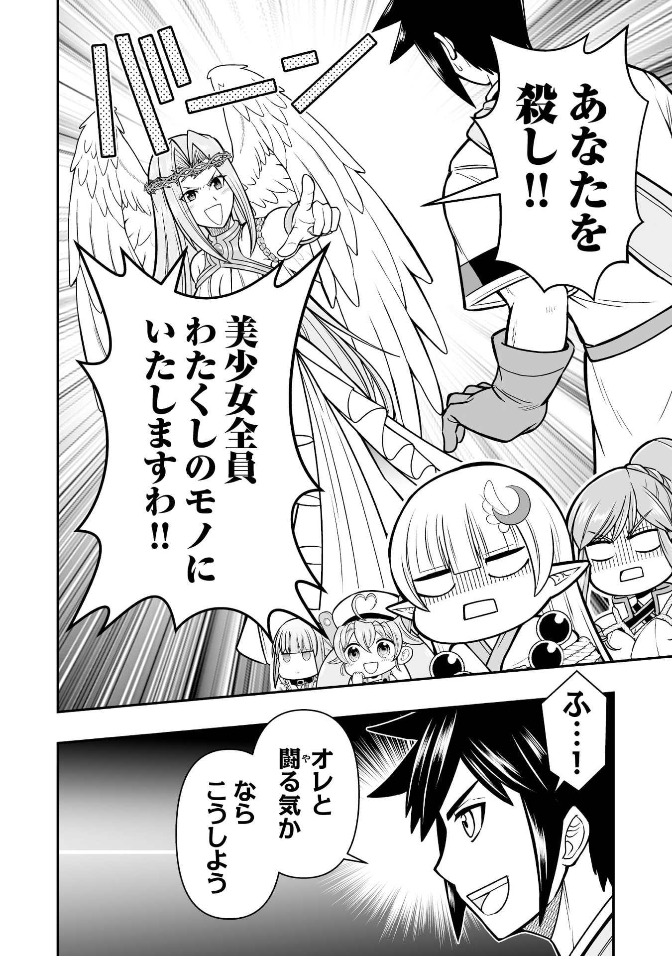 Tensei Tantou Megami ga 100-nin itanode Cheat Skill 100-Ko Moraeta Chapter 17 22ページ