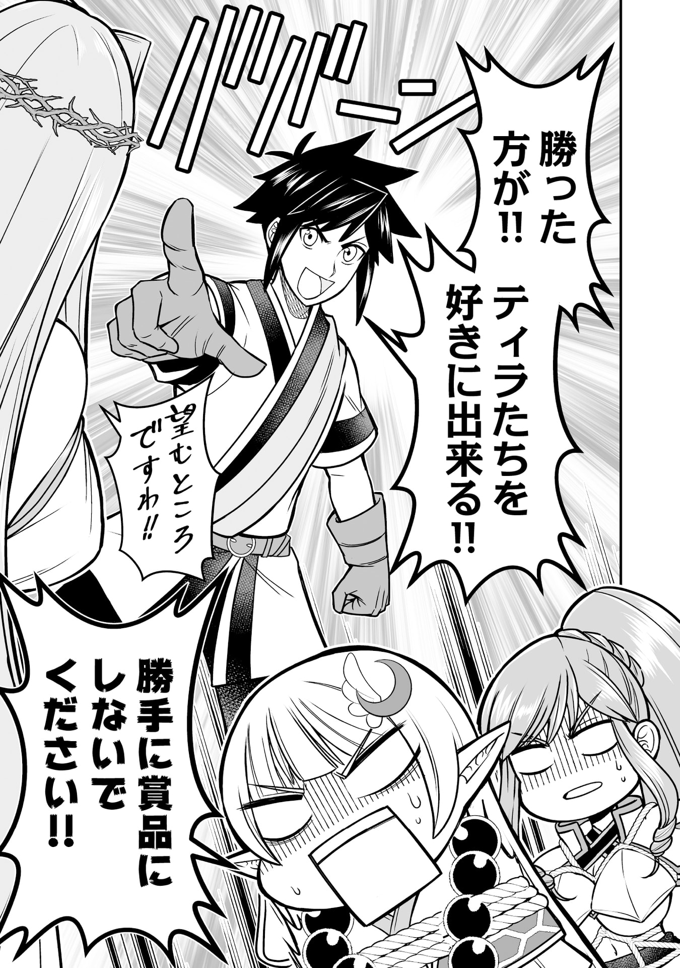 Tensei Tantou Megami ga 100-nin itanode Cheat Skill 100-Ko Moraeta Chapter 17 23ページ