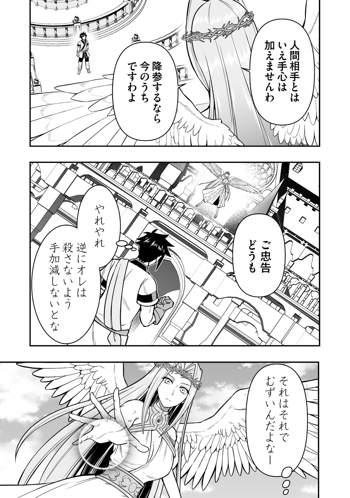 Tensei Tantou Megami ga 100-nin itanode Cheat Skill 100-Ko Moraeta Chapter 17 25ページ