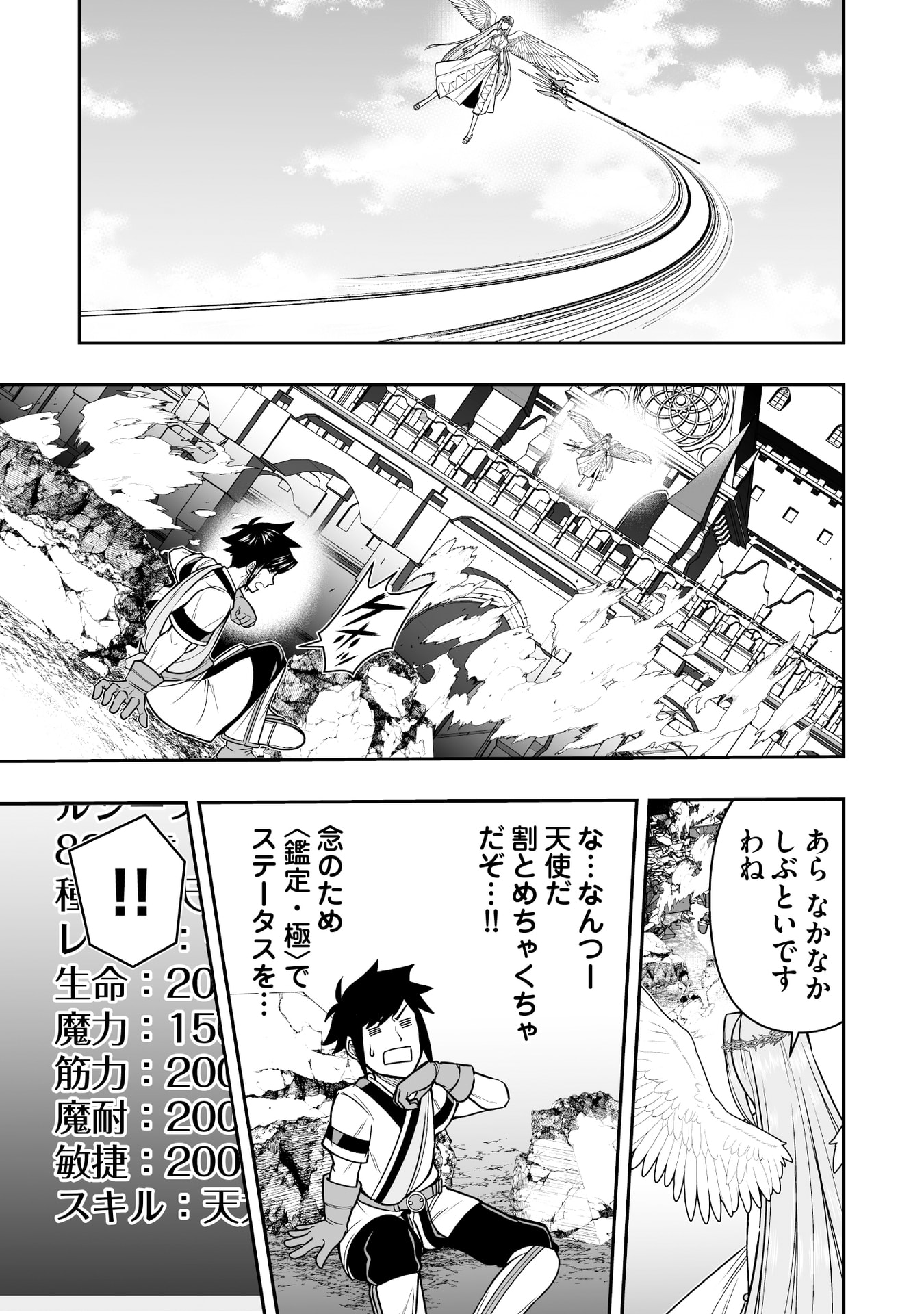 Tensei Tantou Megami ga 100-nin itanode Cheat Skill 100-Ko Moraeta Chapter 17 29ページ