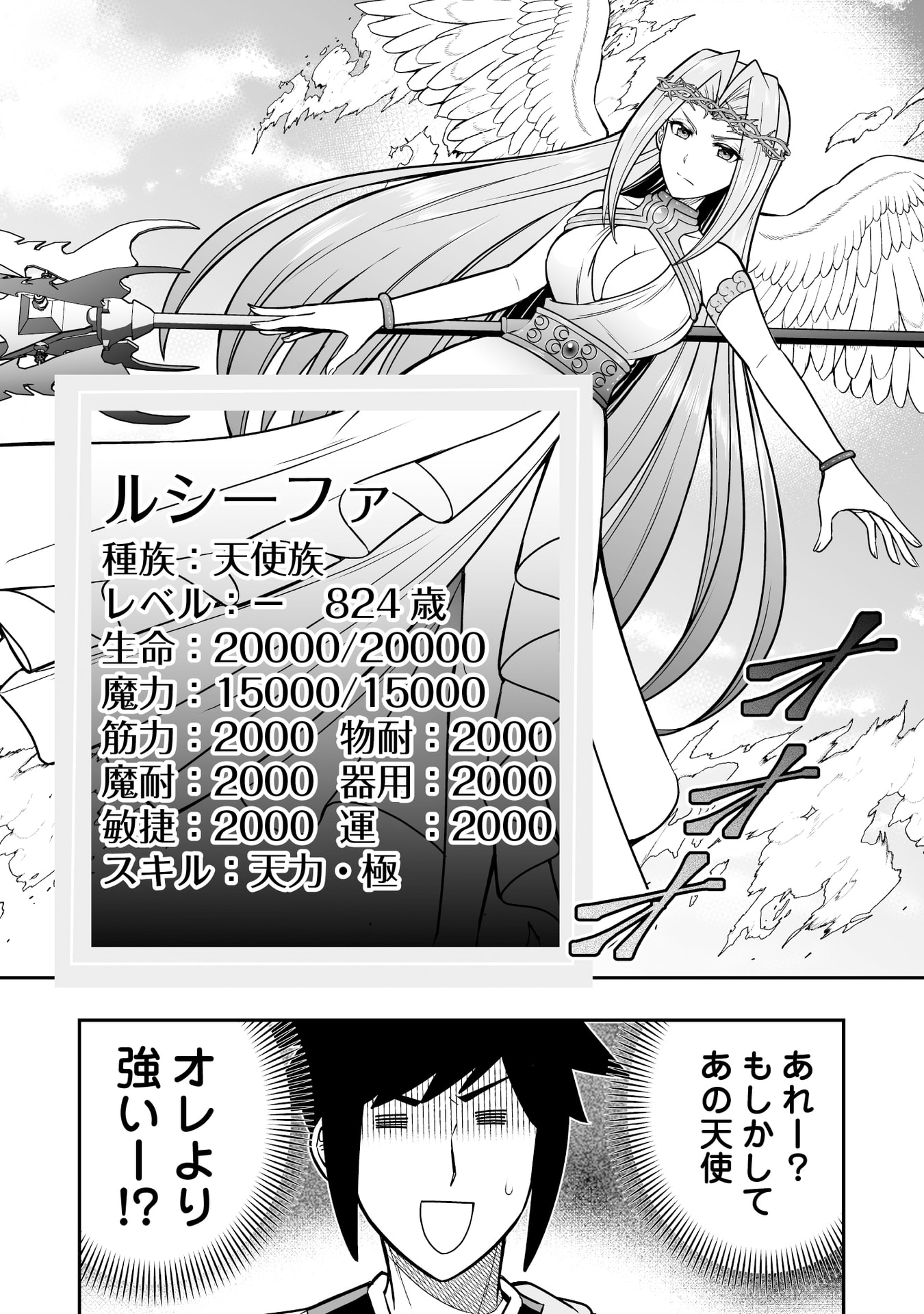 Tensei Tantou Megami ga 100-nin itanode Cheat Skill 100-Ko Moraeta Chapter 17 30ページ