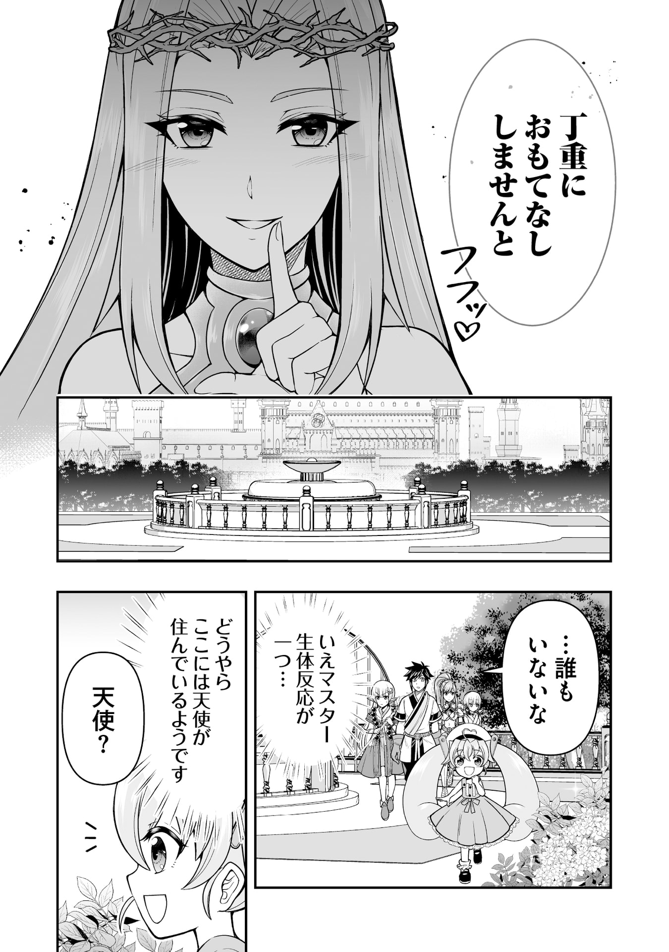 Tensei Tantou Megami ga 100-nin itanode Cheat Skill 100-Ko Moraeta Chapter 17 4ページ