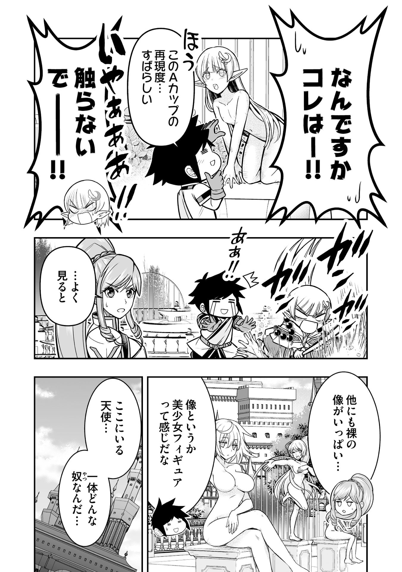 Tensei Tantou Megami ga 100-nin itanode Cheat Skill 100-Ko Moraeta Chapter 17 6ページ