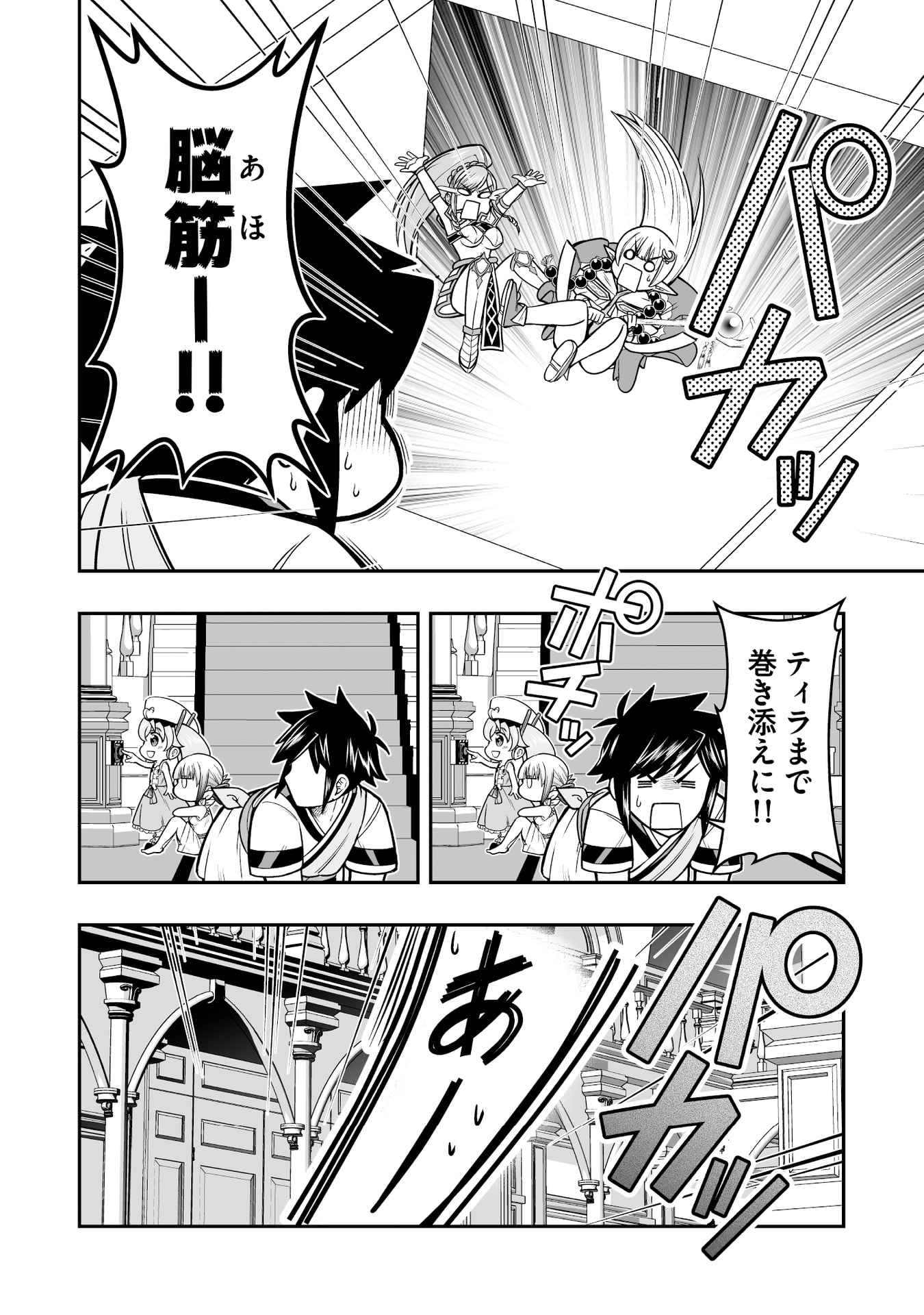 Tensei Tantou Megami ga 100-nin itanode Cheat Skill 100-Ko Moraeta Chapter 17 8ページ