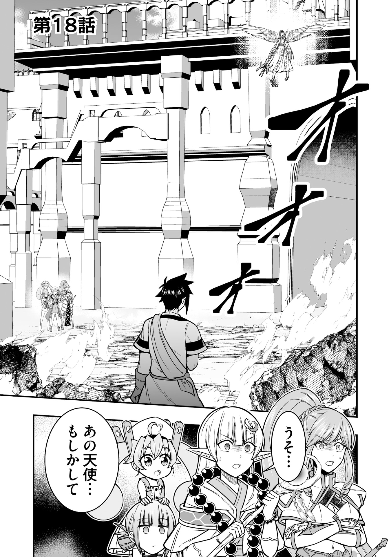 Tensei Tantou Megami ga 100-nin itanode Cheat Skill 100-Ko Moraeta Chapter 18 1ページ