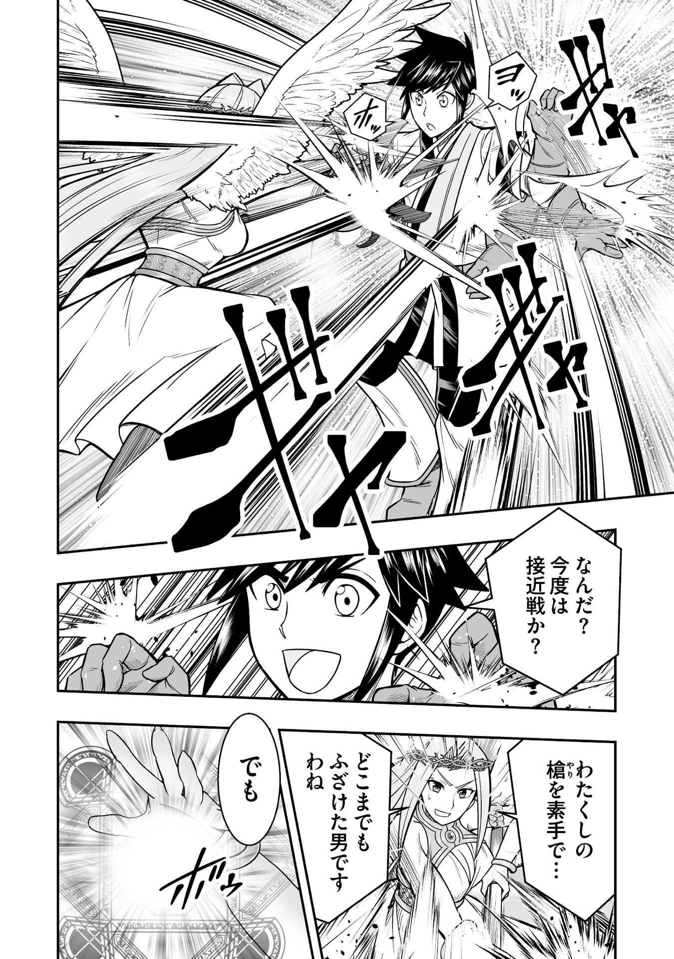 Tensei Tantou Megami ga 100-nin itanode Cheat Skill 100-Ko Moraeta Chapter 18 12ページ