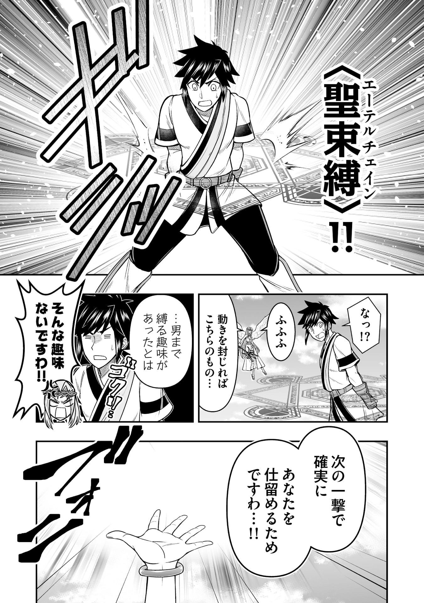 Tensei Tantou Megami ga 100-nin itanode Cheat Skill 100-Ko Moraeta Chapter 18 13ページ