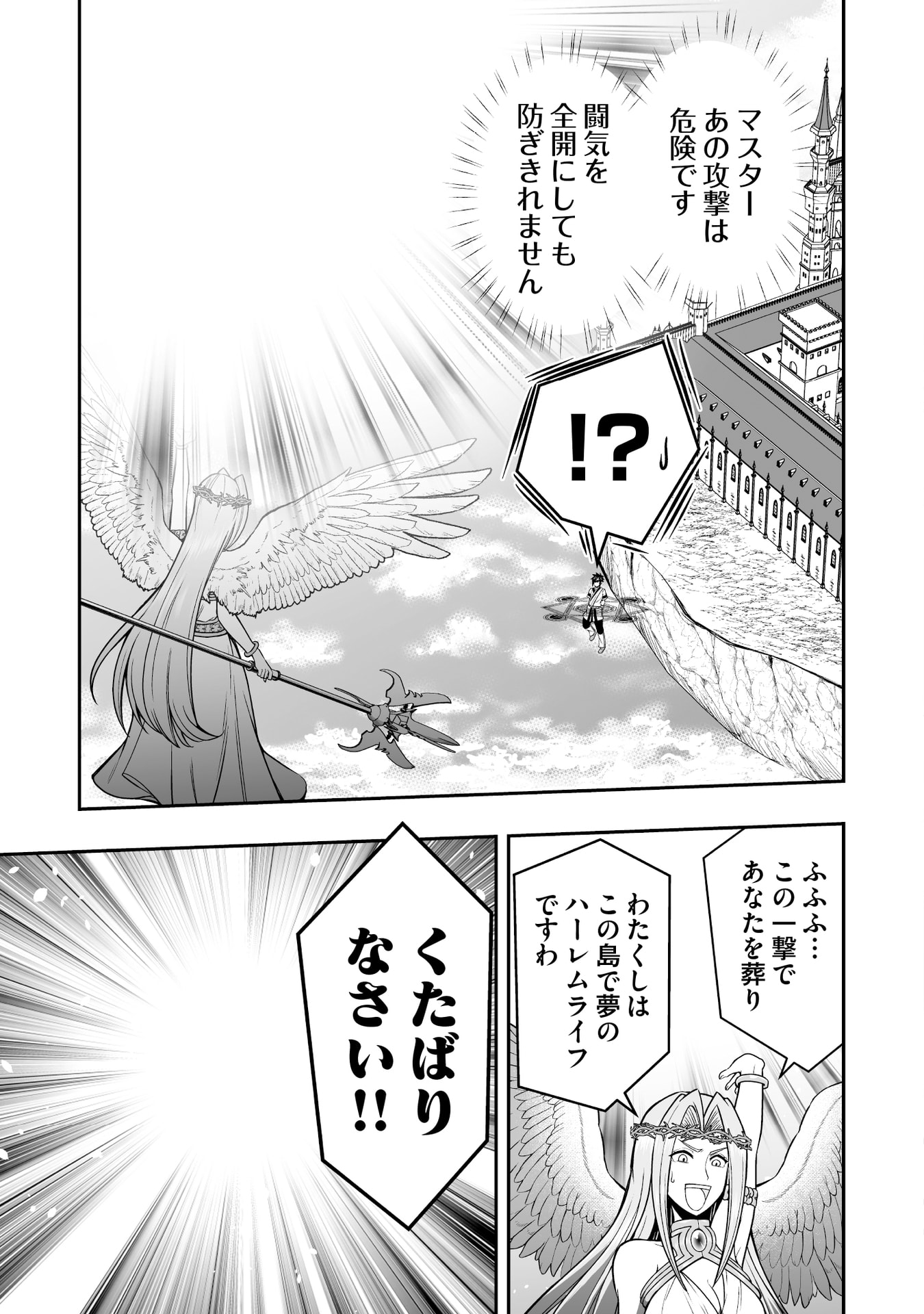 Tensei Tantou Megami ga 100-nin itanode Cheat Skill 100-Ko Moraeta Chapter 18 15ページ